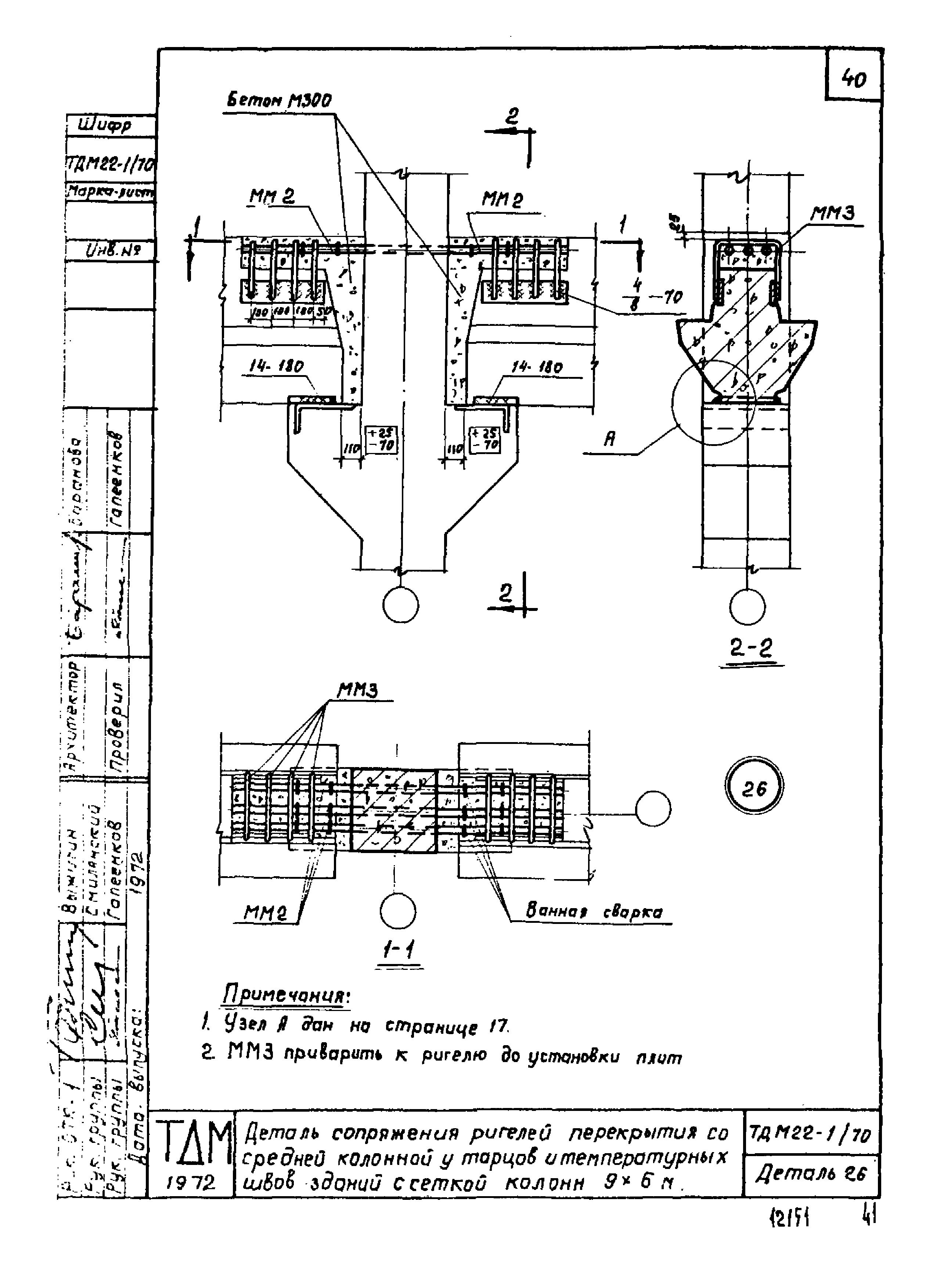 Серия ТДМ22-1/70