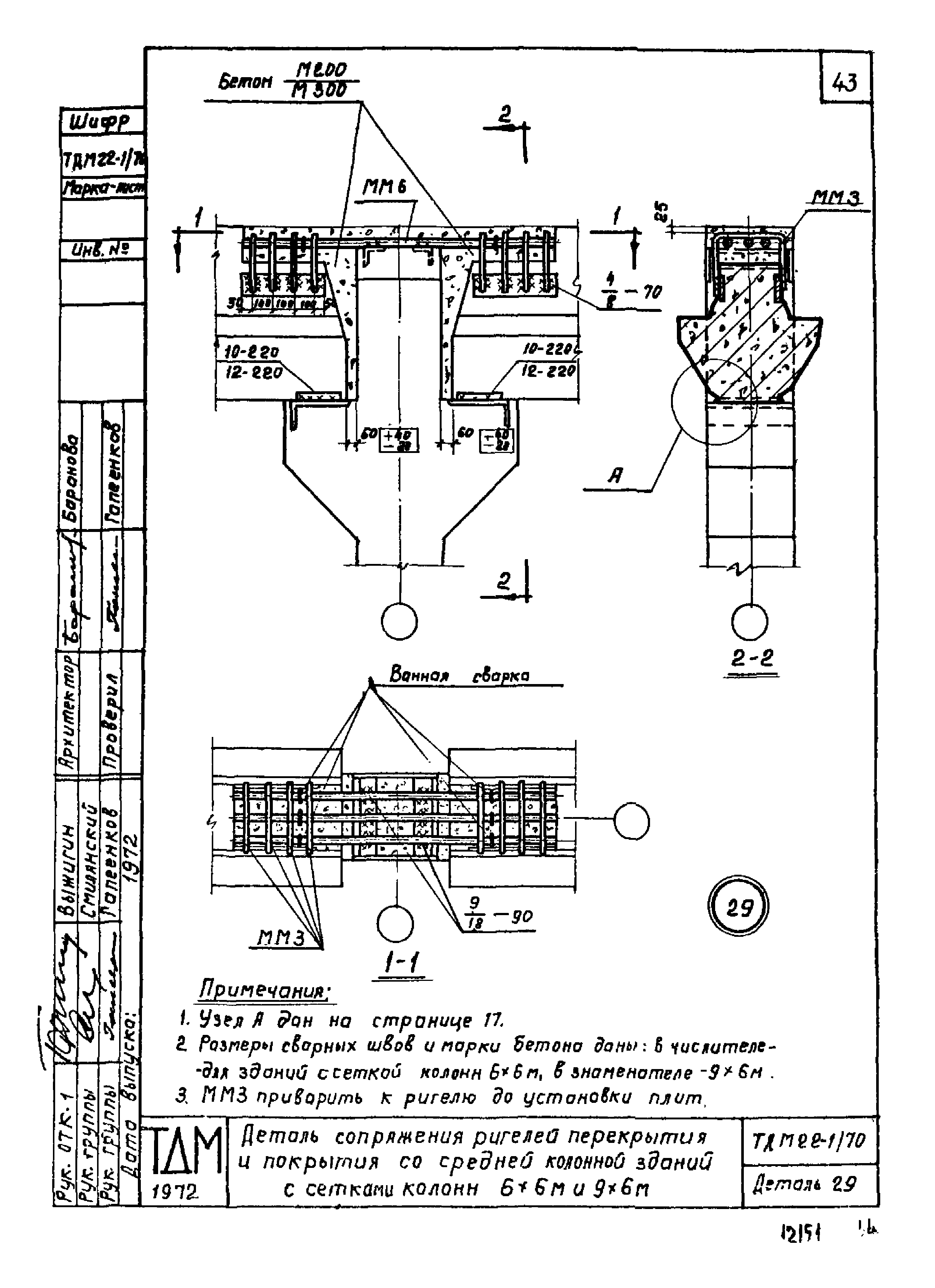 Серия ТДМ22-1/70