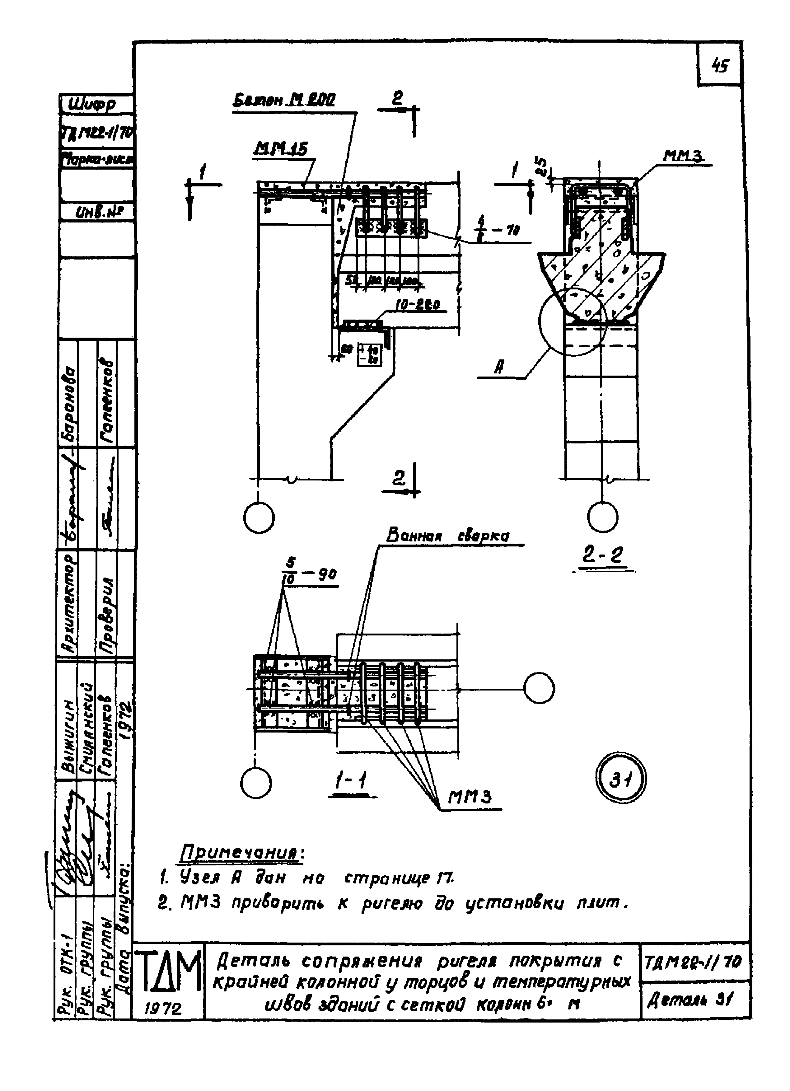 Серия ТДМ22-1/70