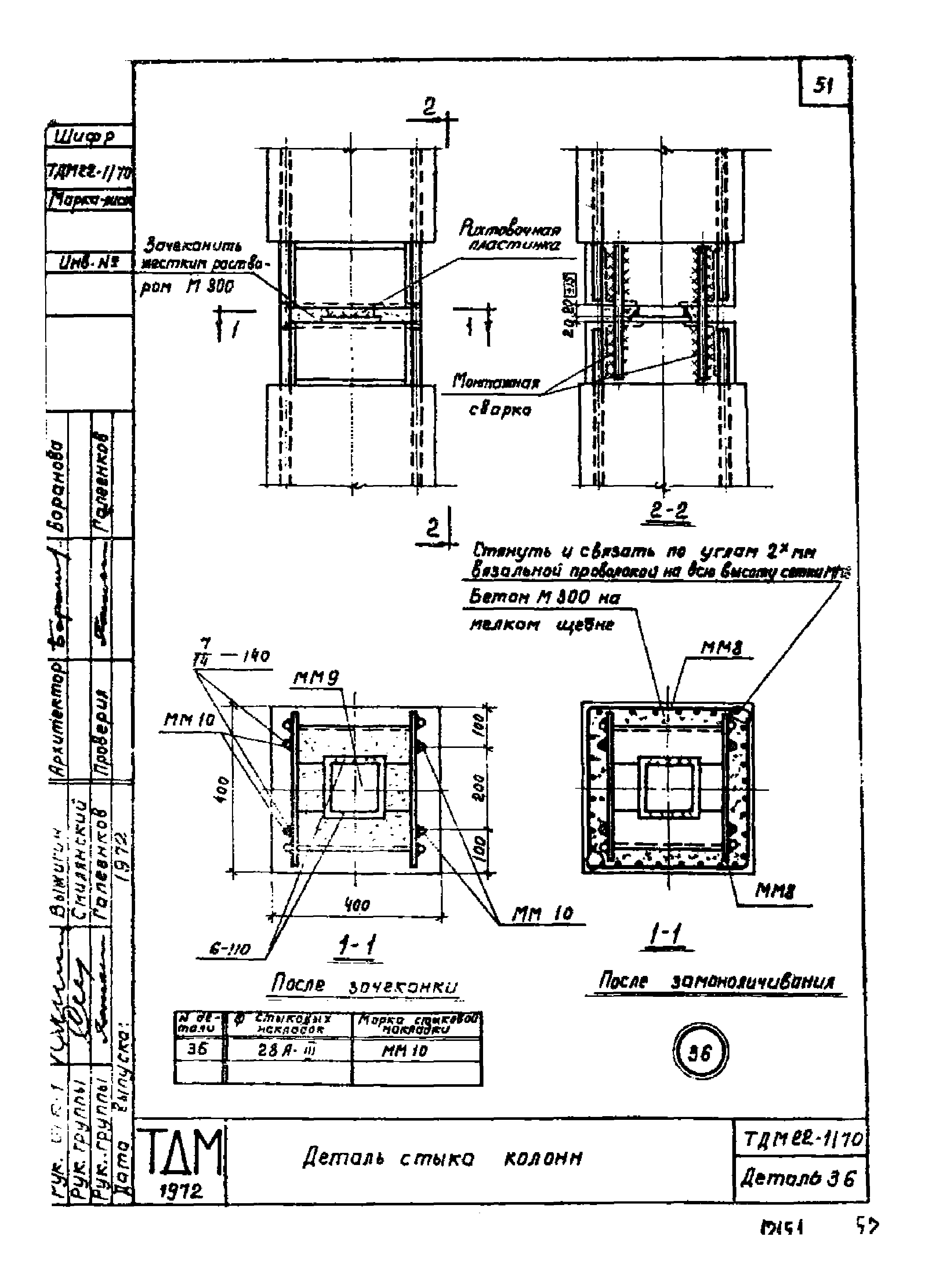 Серия ТДМ22-1/70