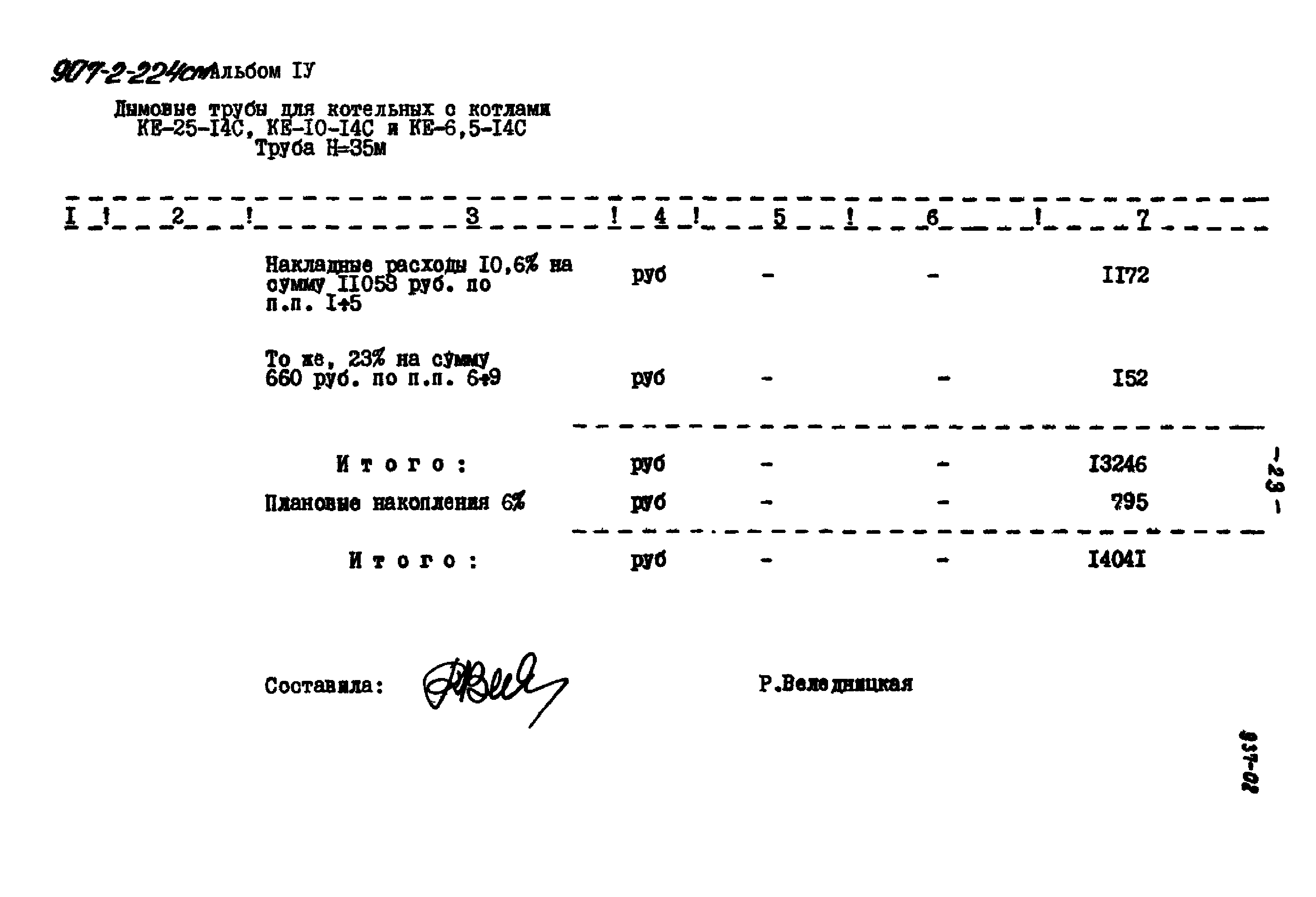 Типовой проект 907-2-224см