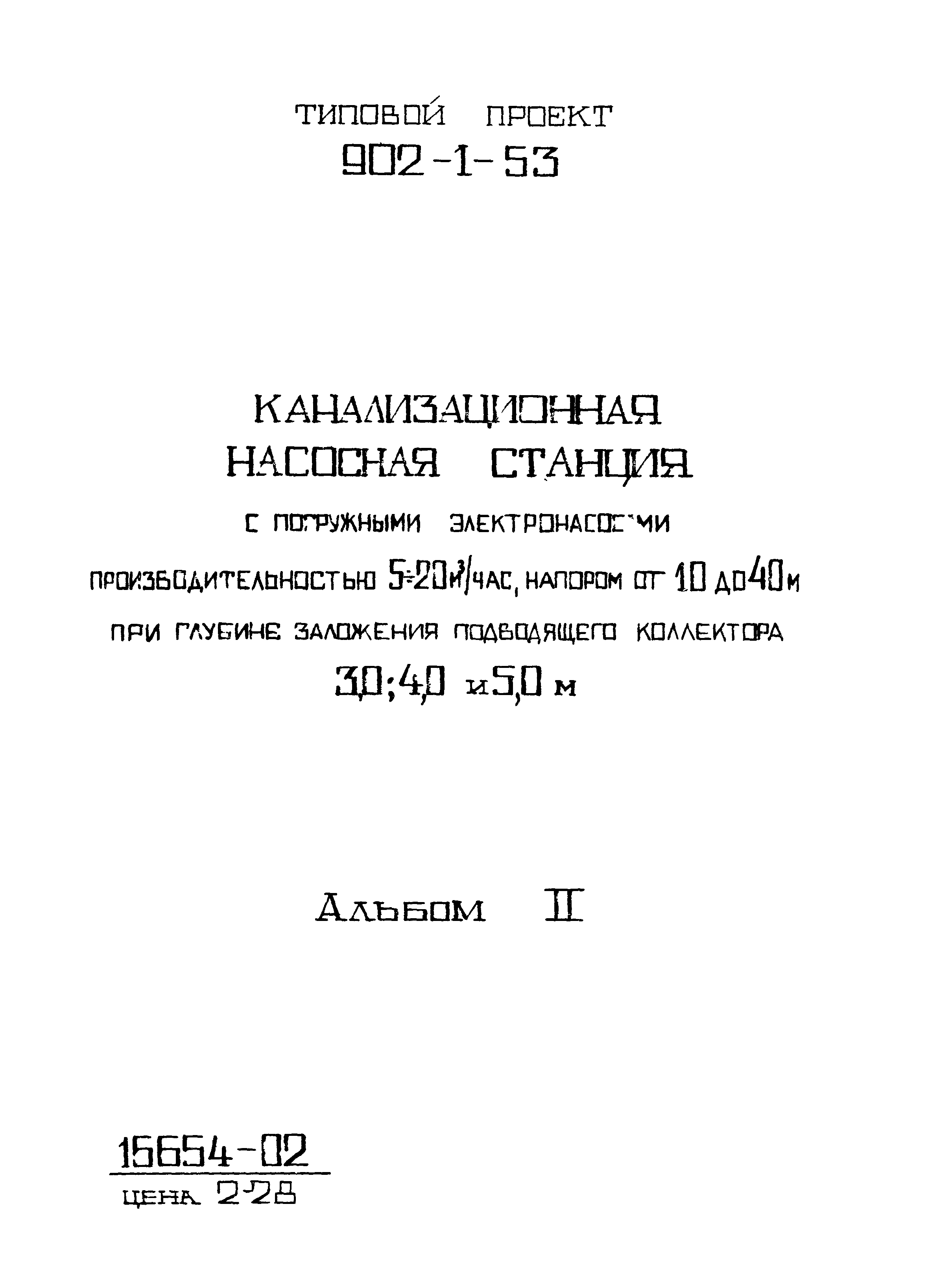 Типовой проект 902-1-53