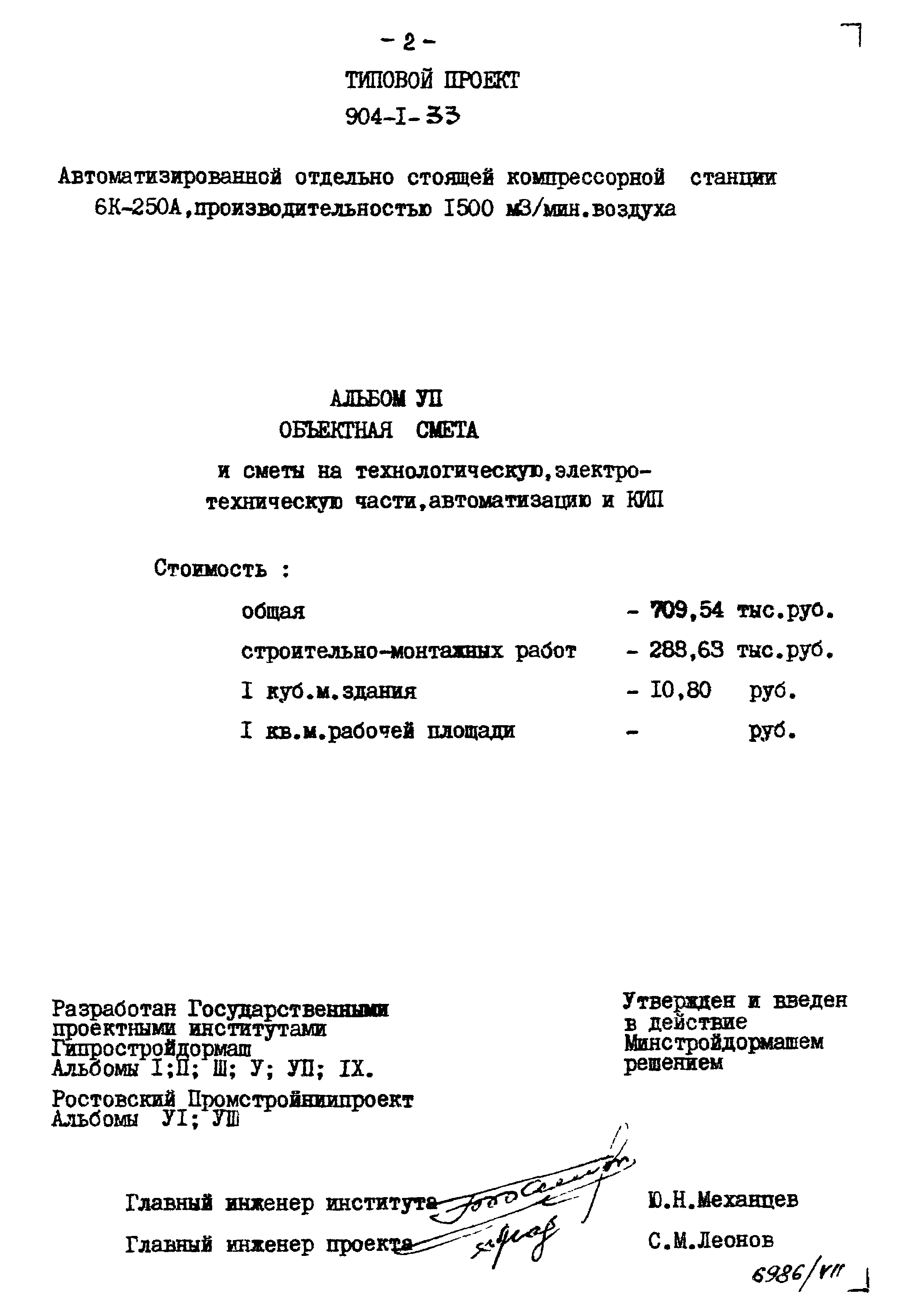 Типовой проект 904-1-33