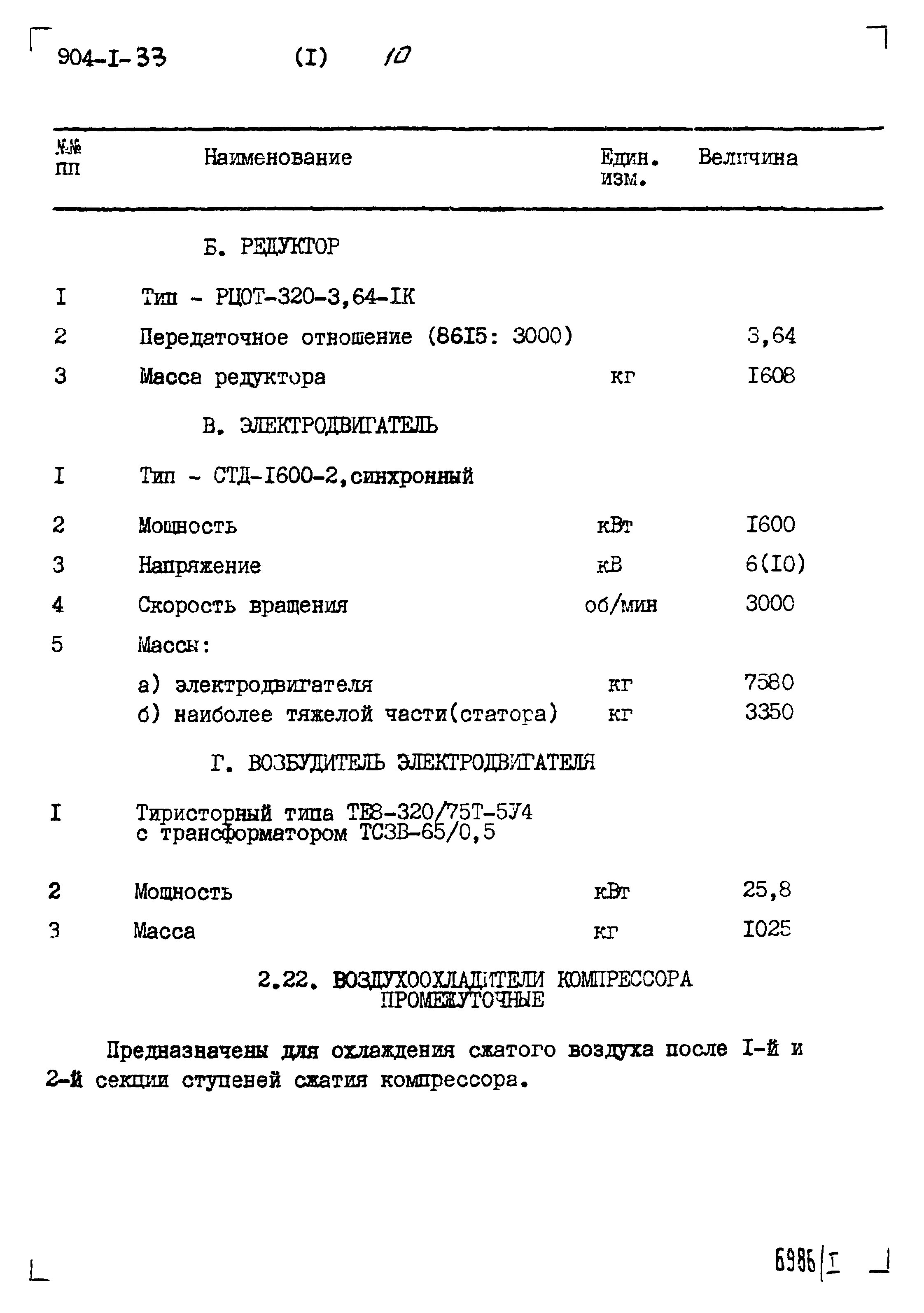 Типовой проект 904-1-33