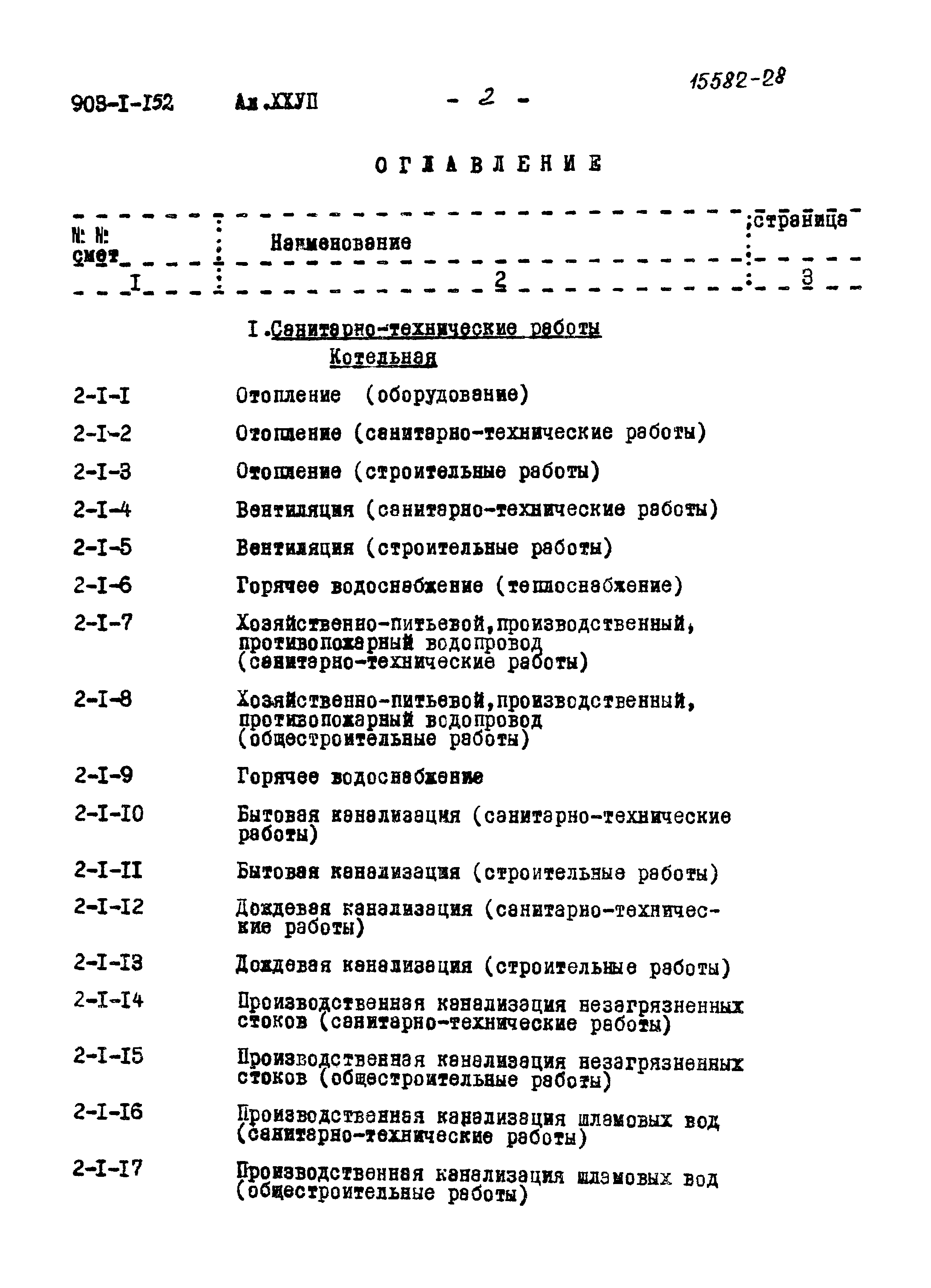 Типовой проект 903-1-152