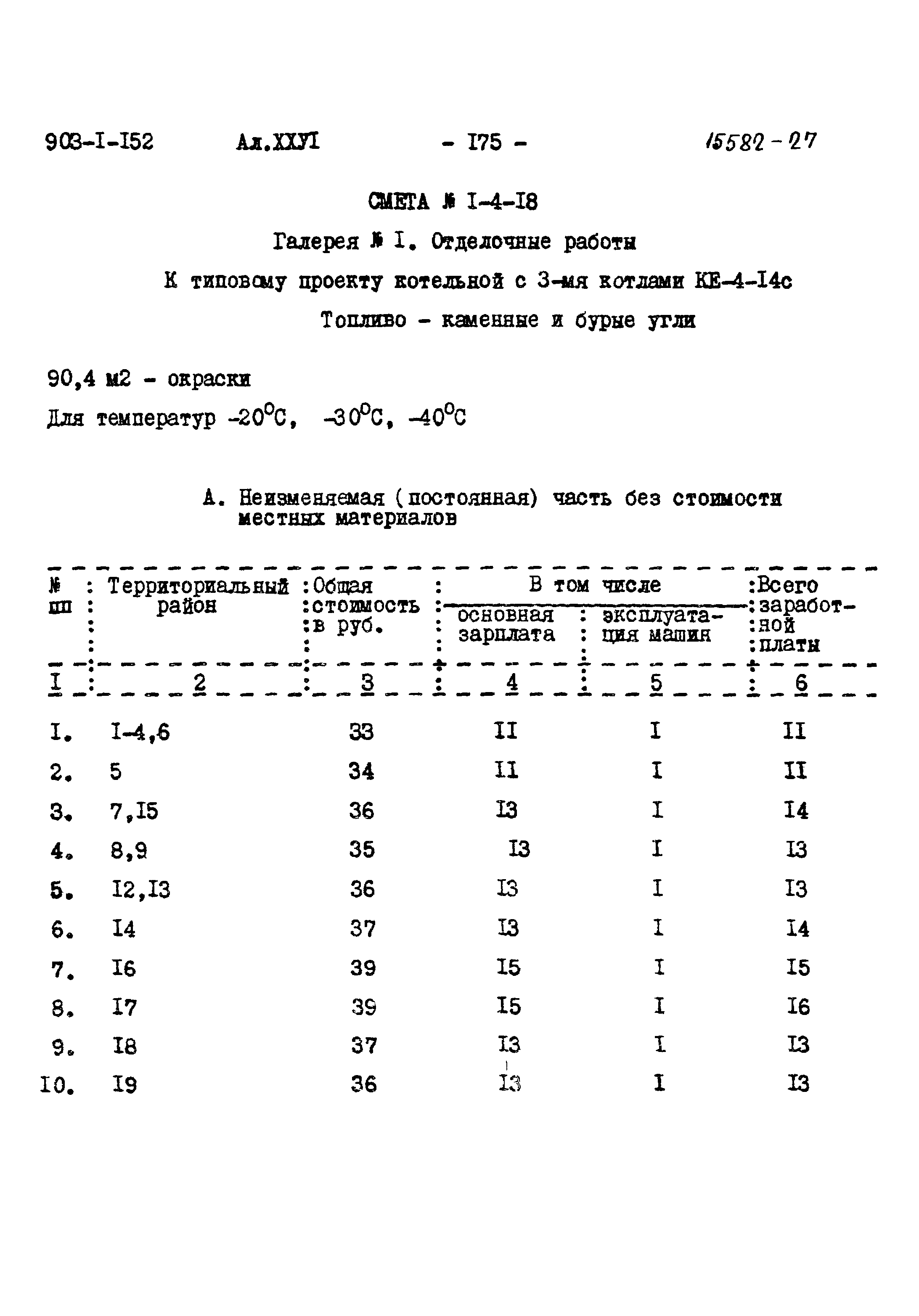 Типовой проект 903-1-152