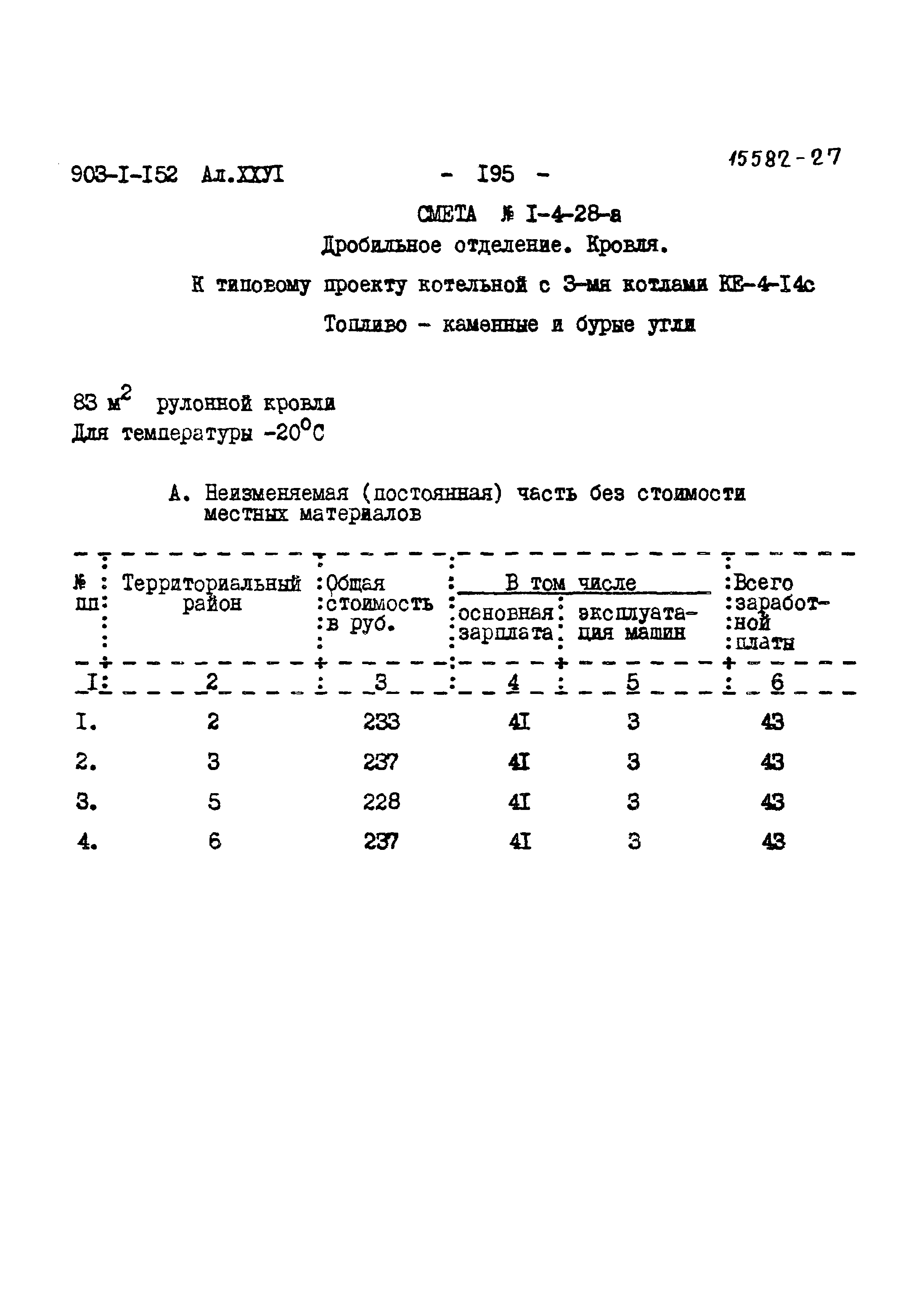 Типовой проект 903-1-152