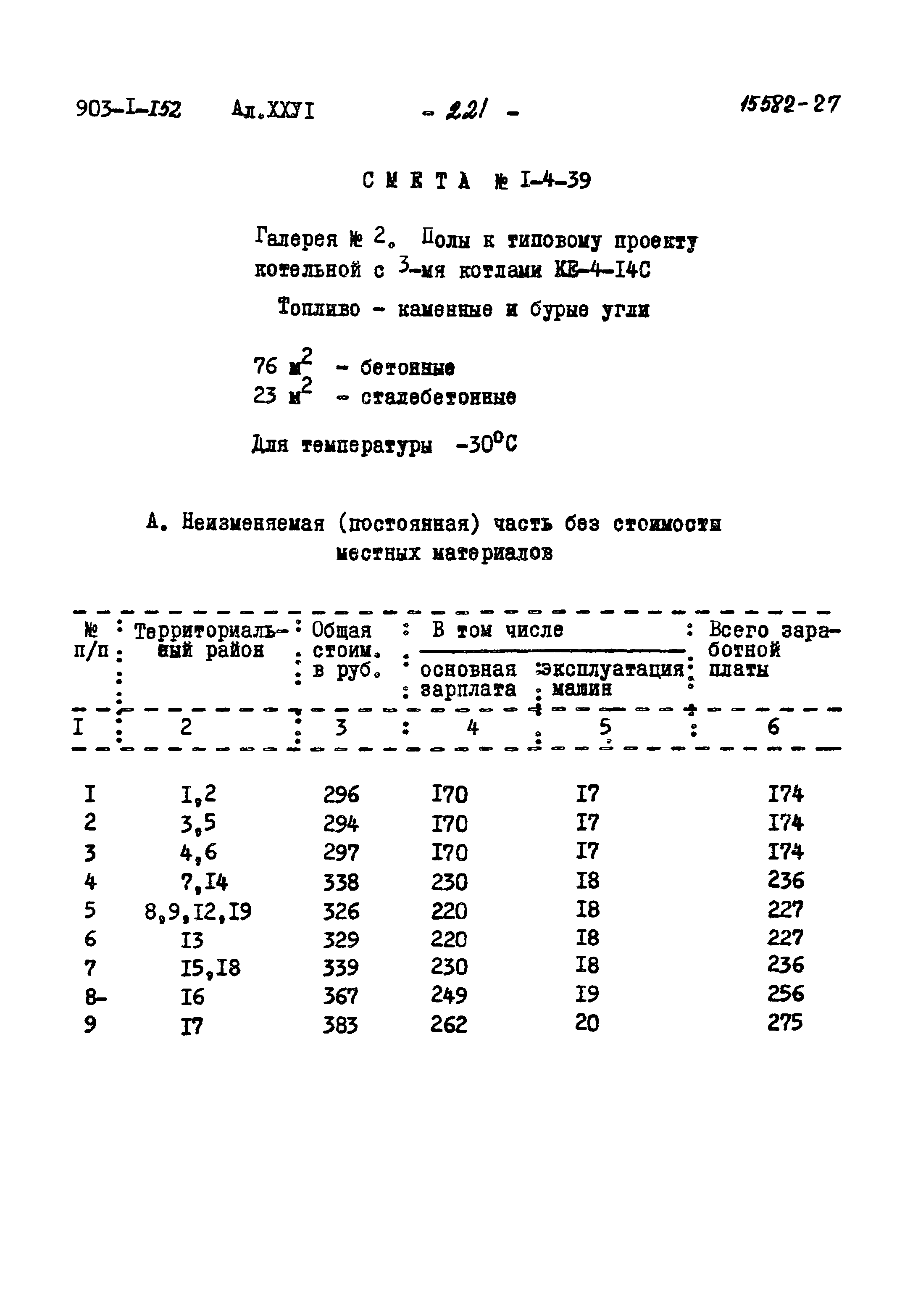 Типовой проект 903-1-152