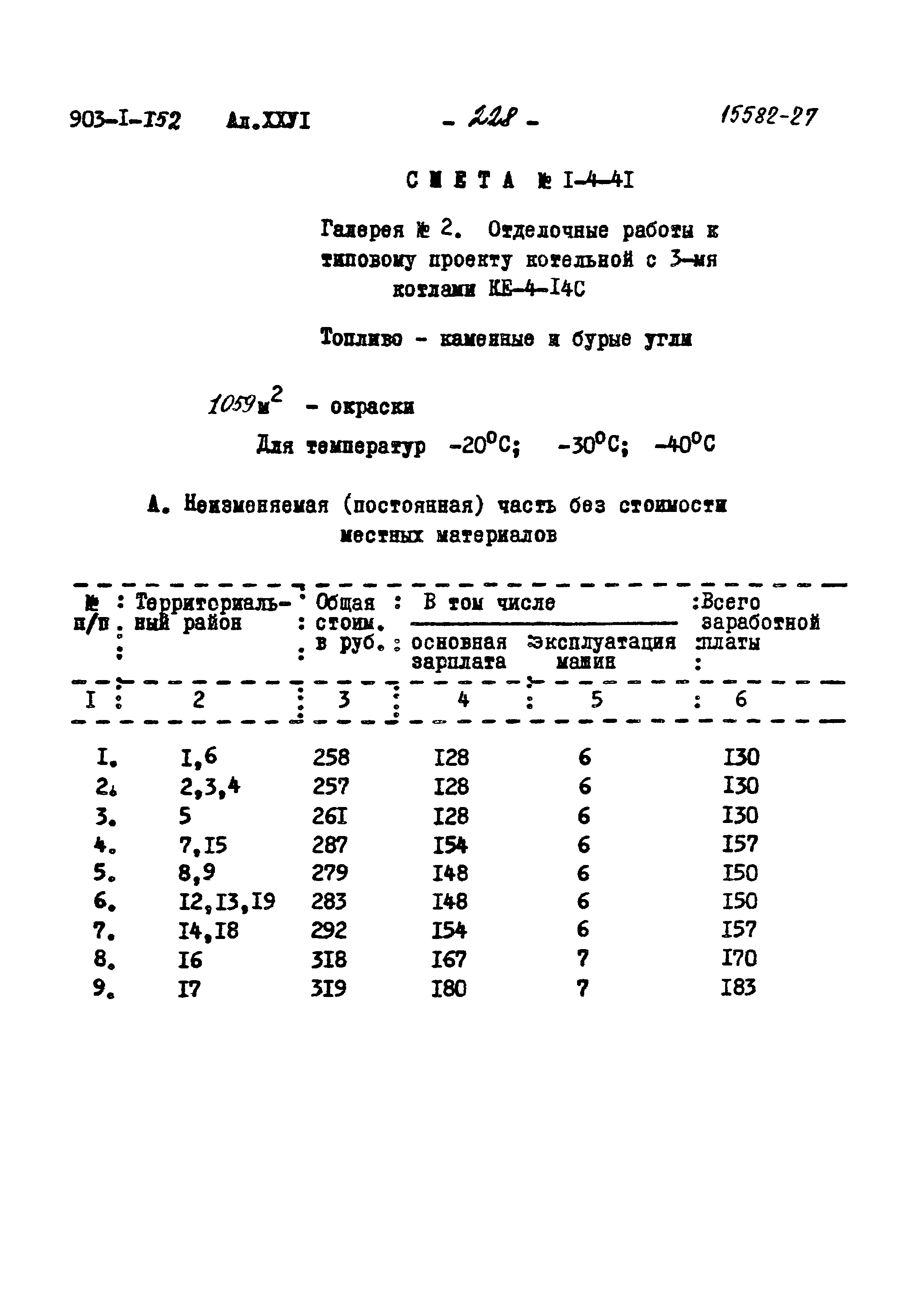 Типовой проект 903-1-152