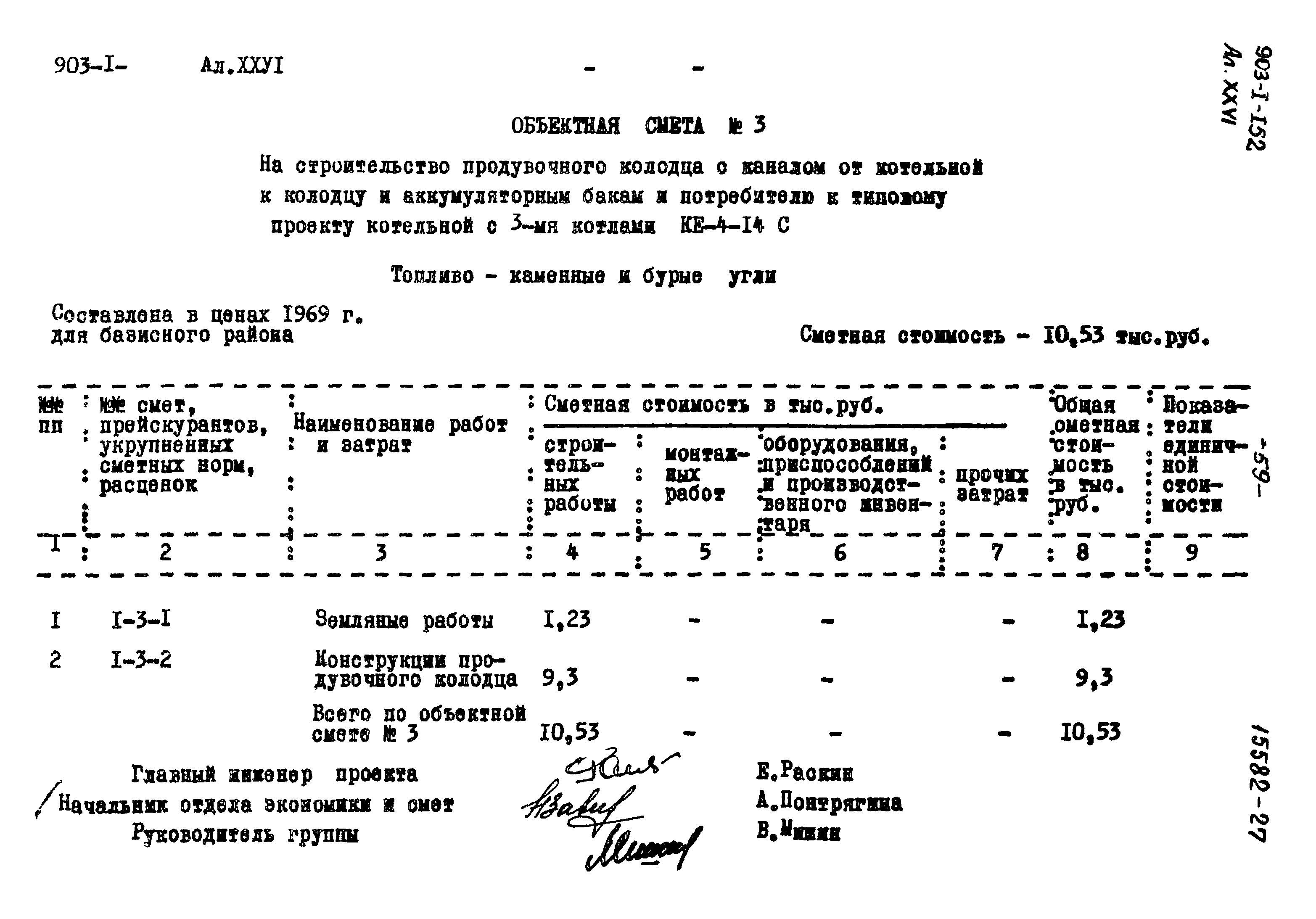 Типовой проект 903-1-152