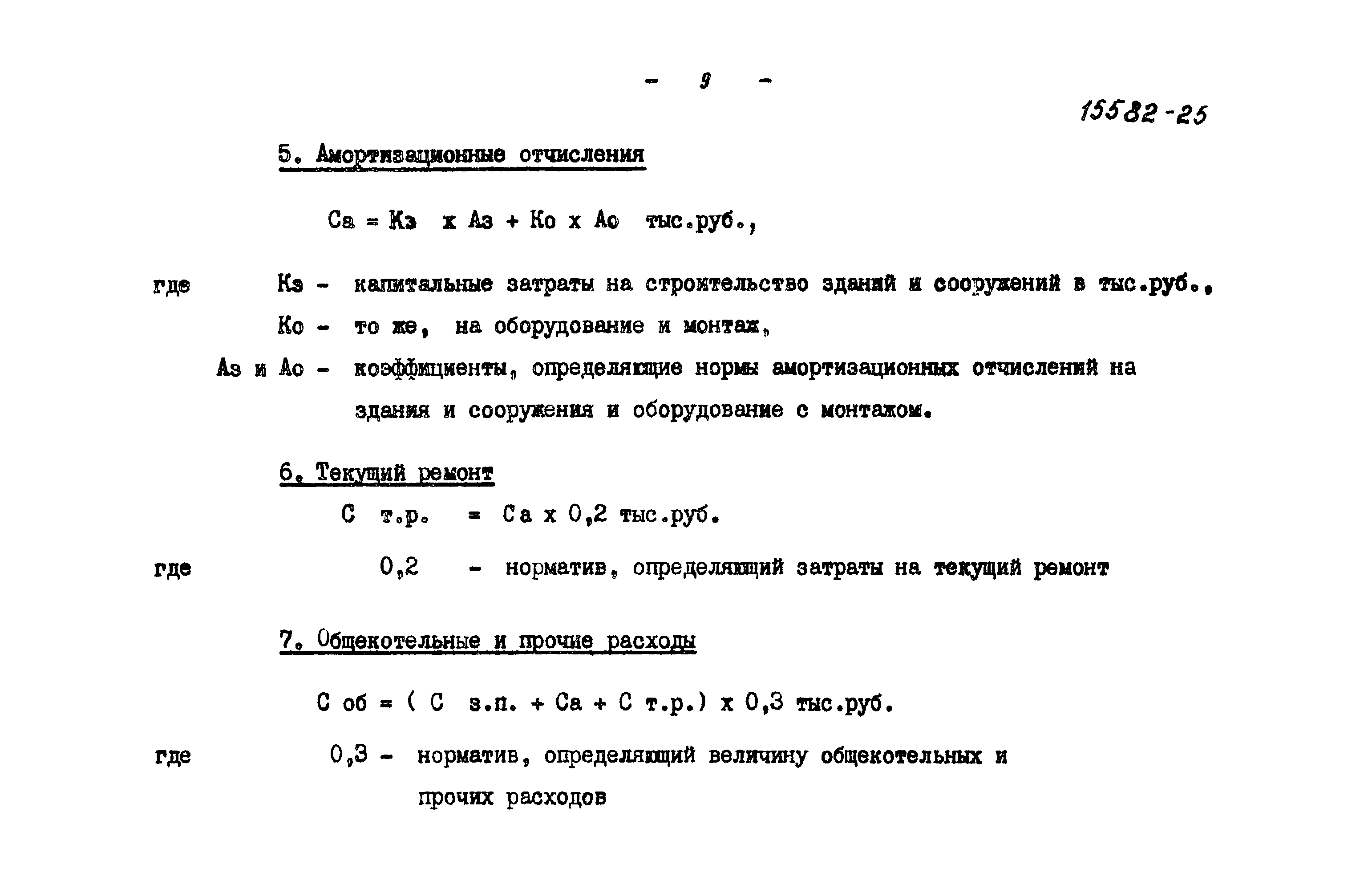 Типовой проект 903-1-152