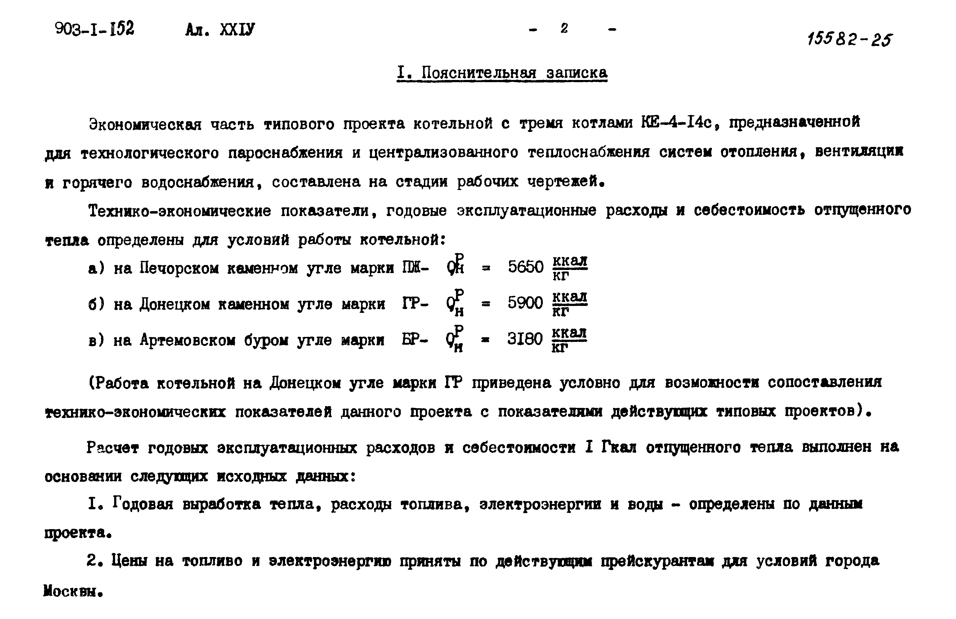 бетонная отопительная панель конструкции технико экономические показатели тепловой расчет