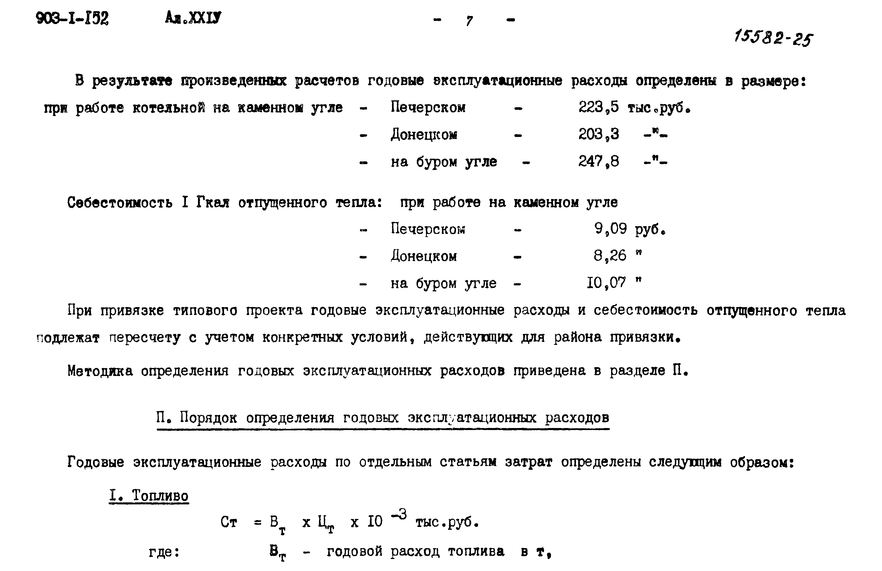 Типовой проект 903-1-152