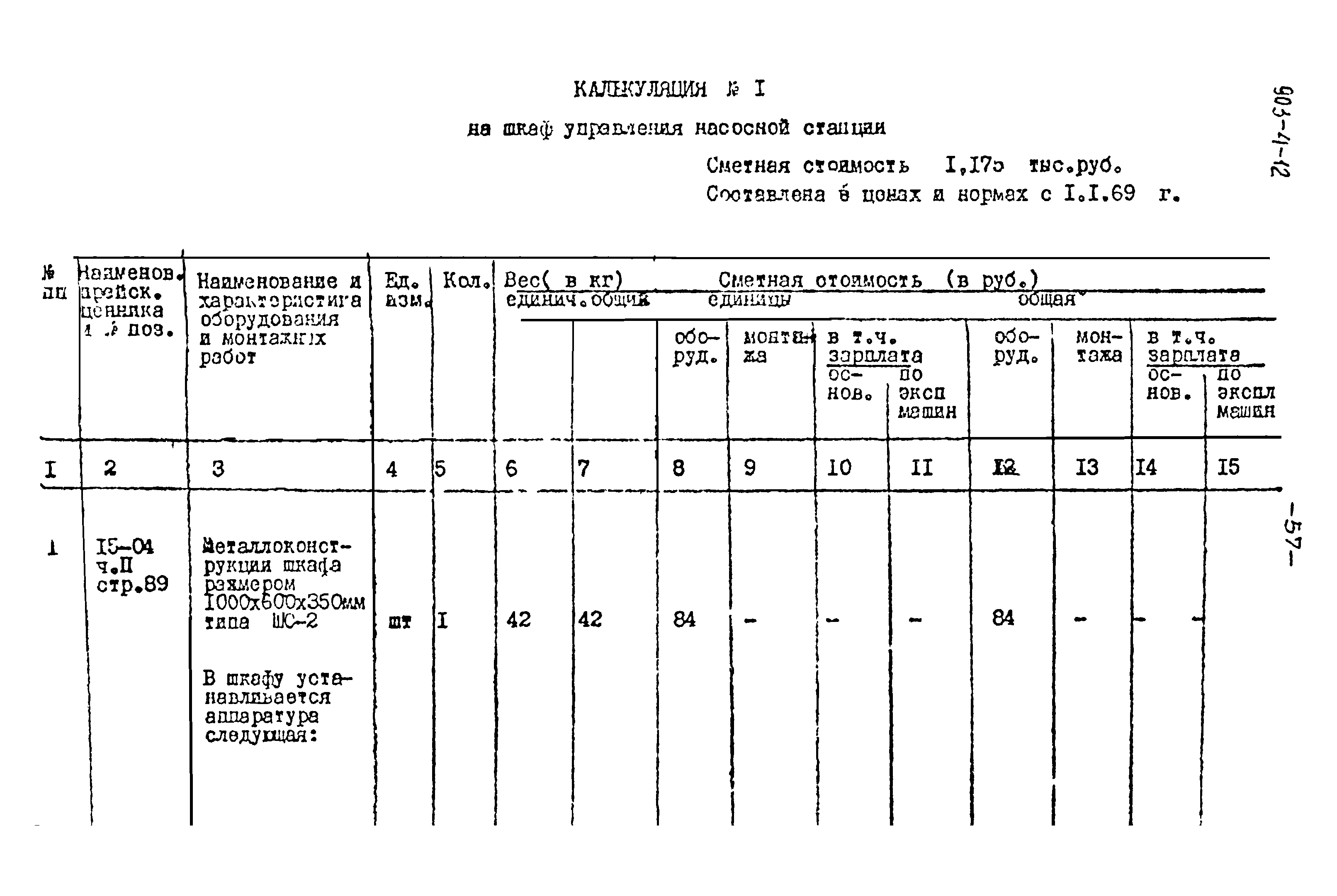 Типовой проект 903-4-12