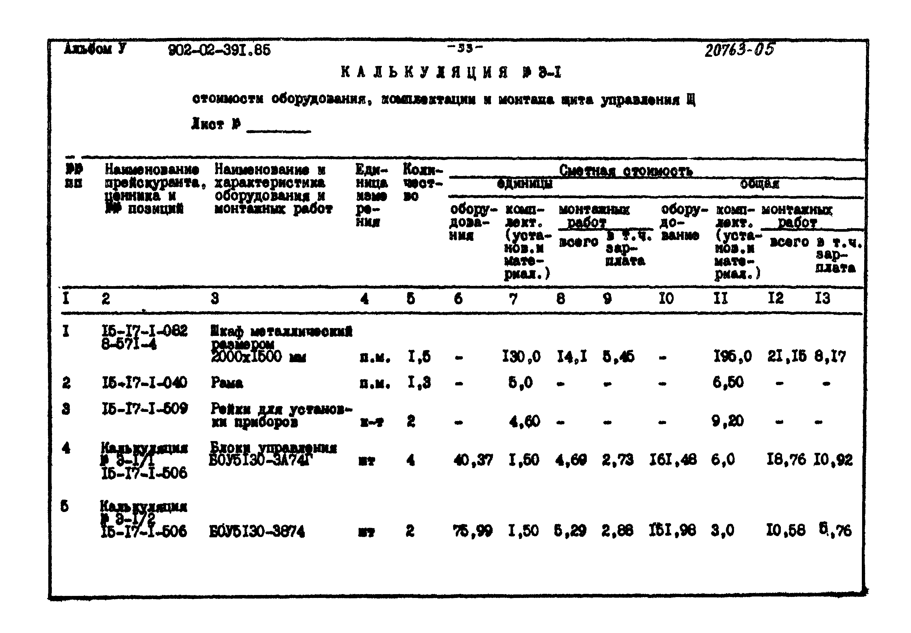 Типовые проектные решения 902-02-391.85