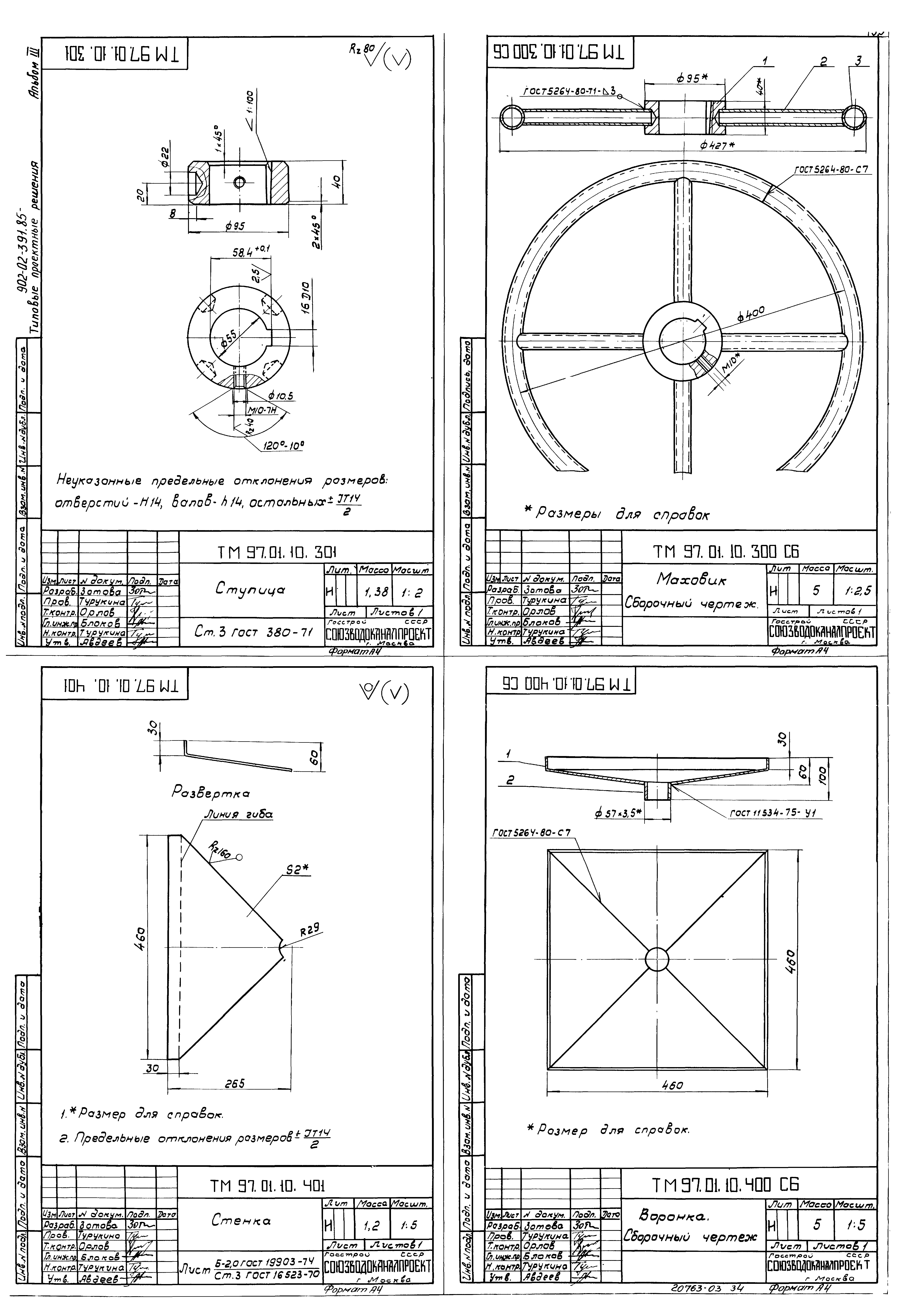 Типовые проектные решения 902-02-391.85