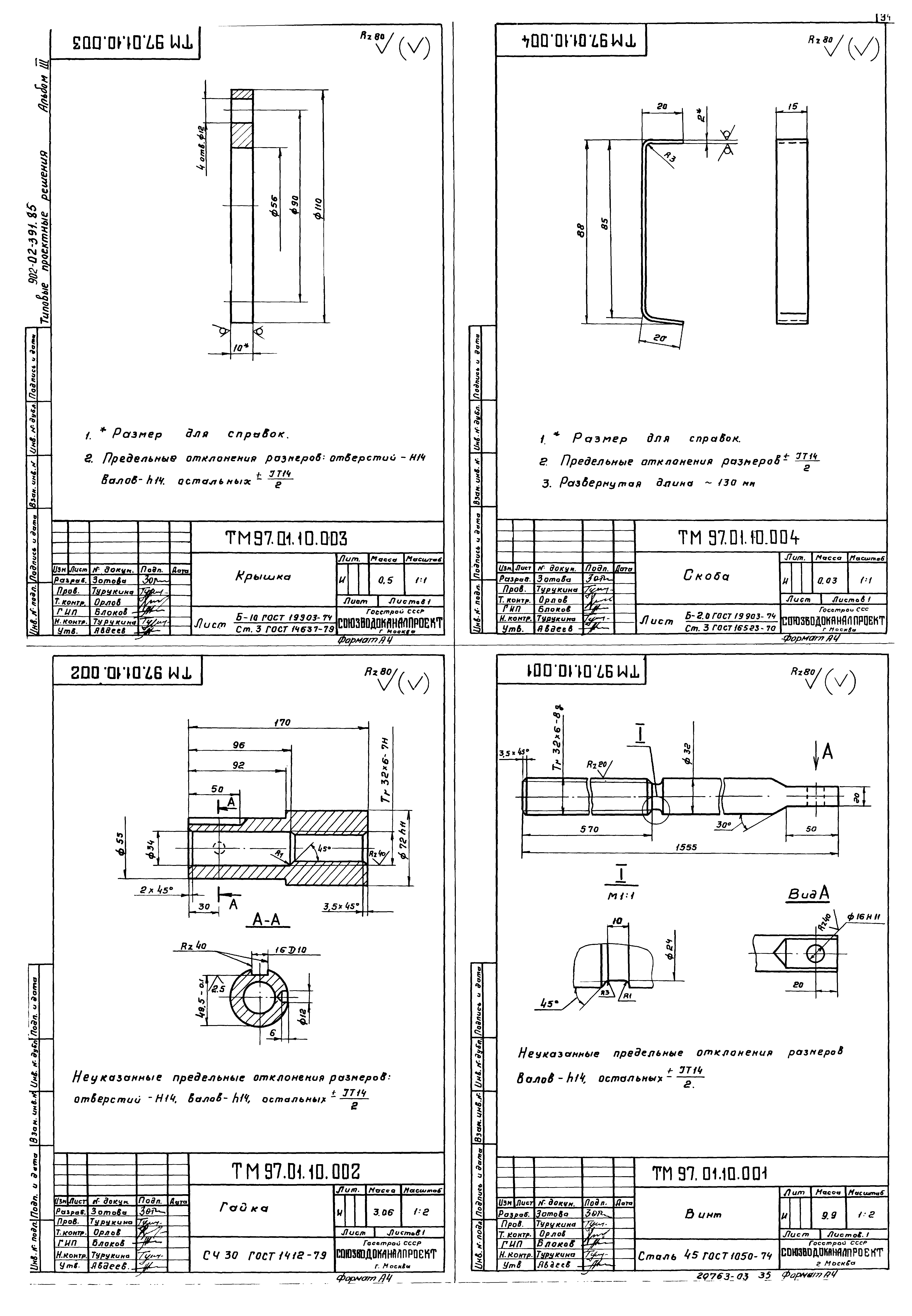 Типовые проектные решения 902-02-391.85