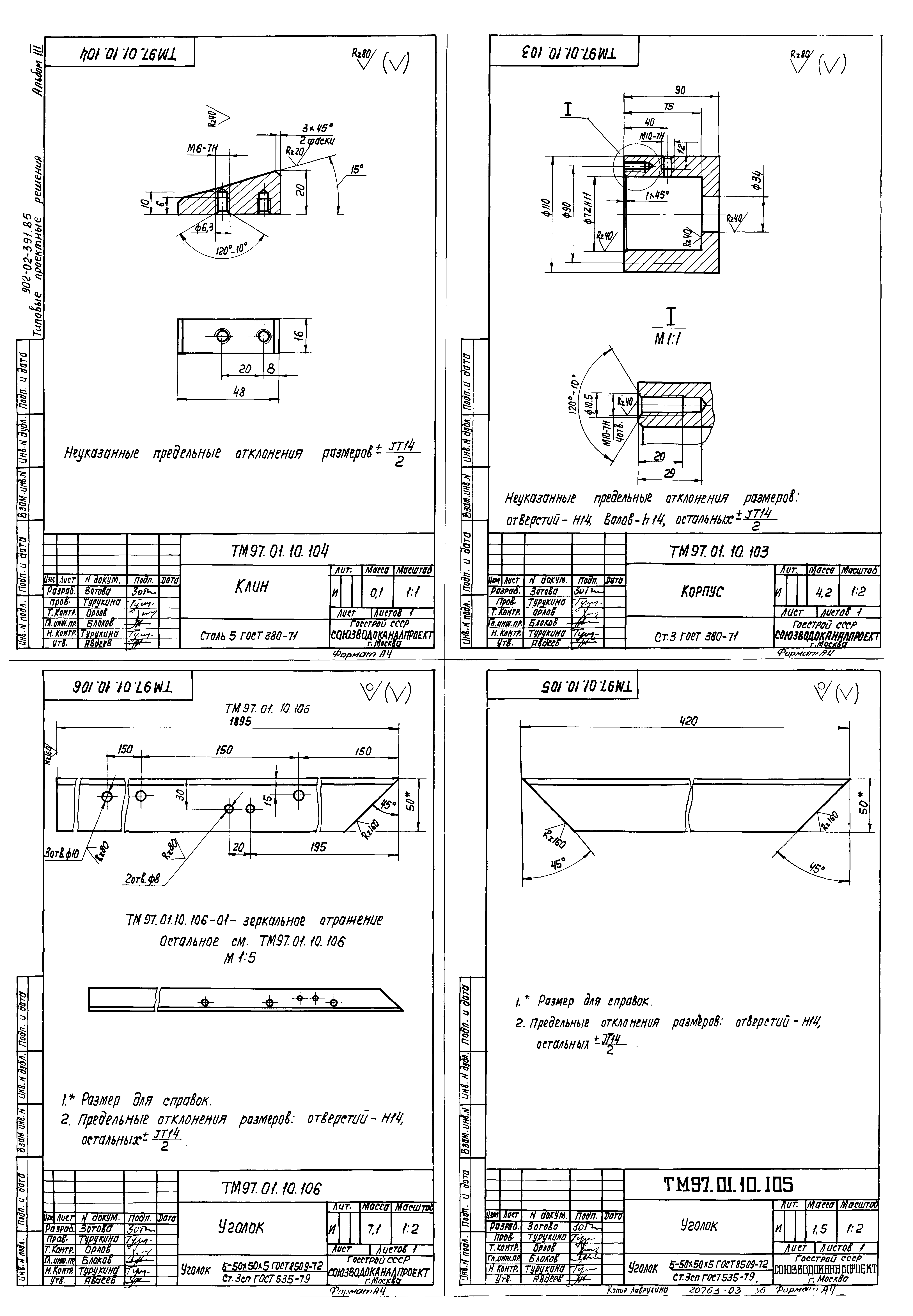 Типовые проектные решения 902-02-391.85