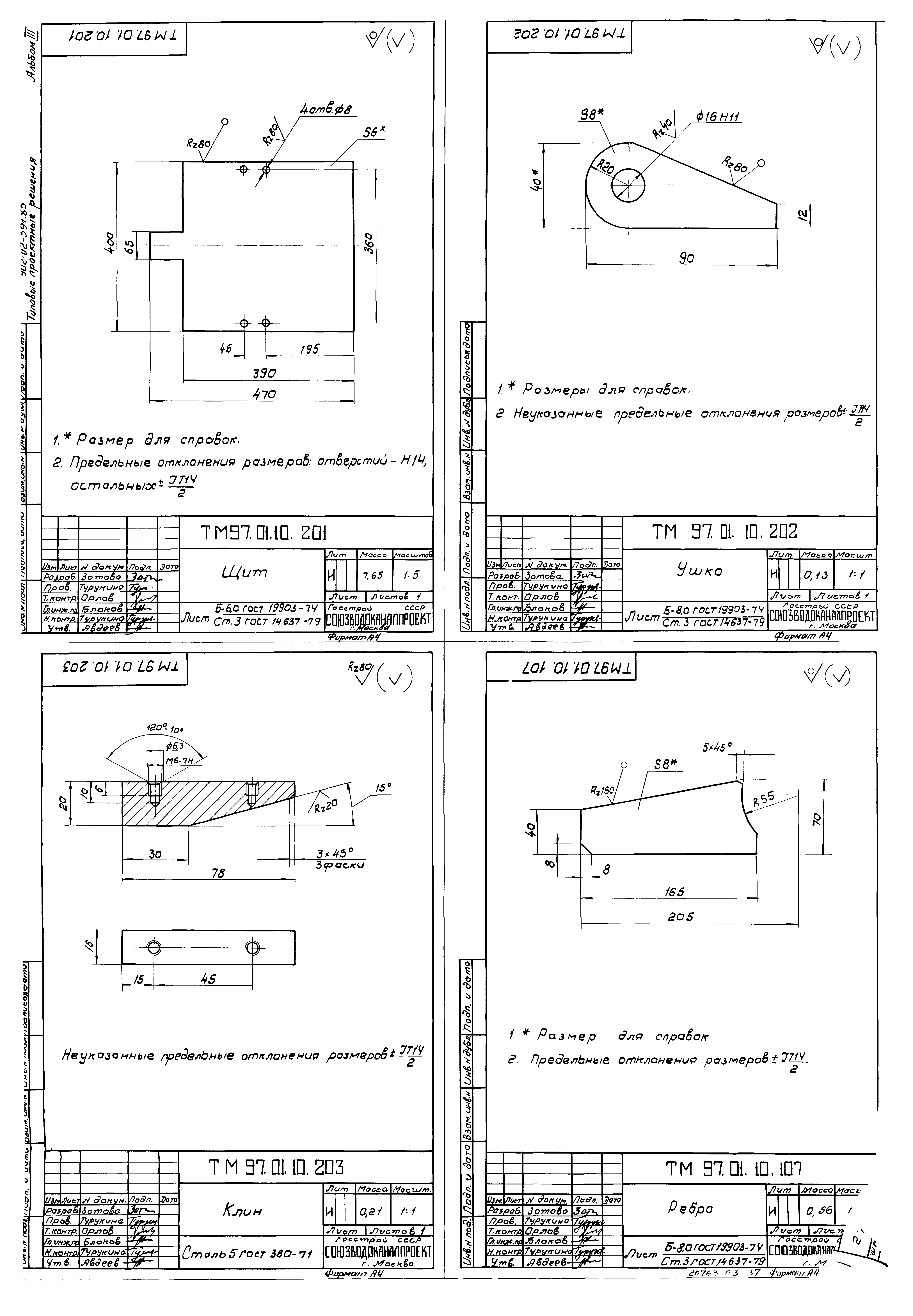 Типовые проектные решения 902-02-391.85