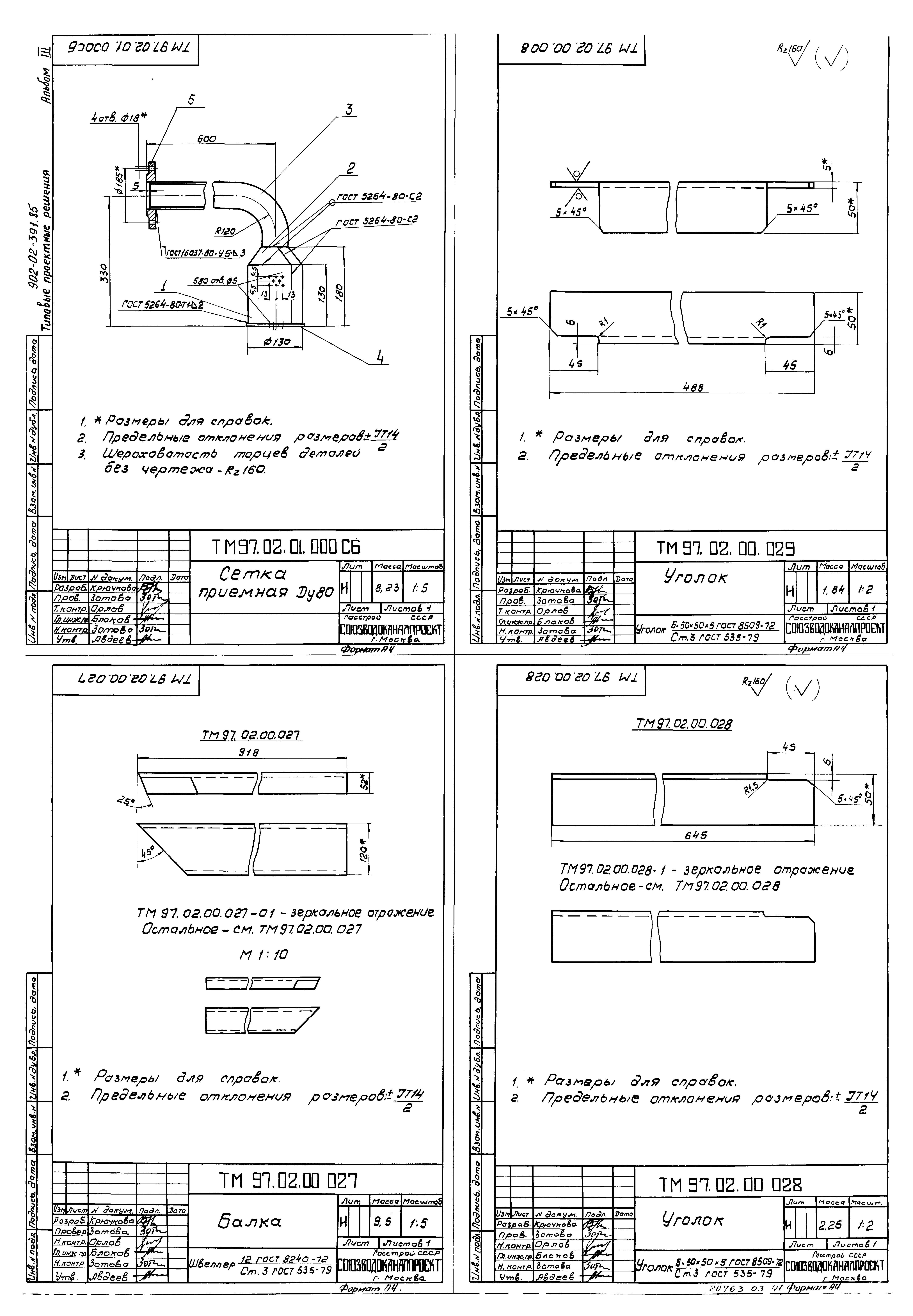 Типовые проектные решения 902-02-391.85