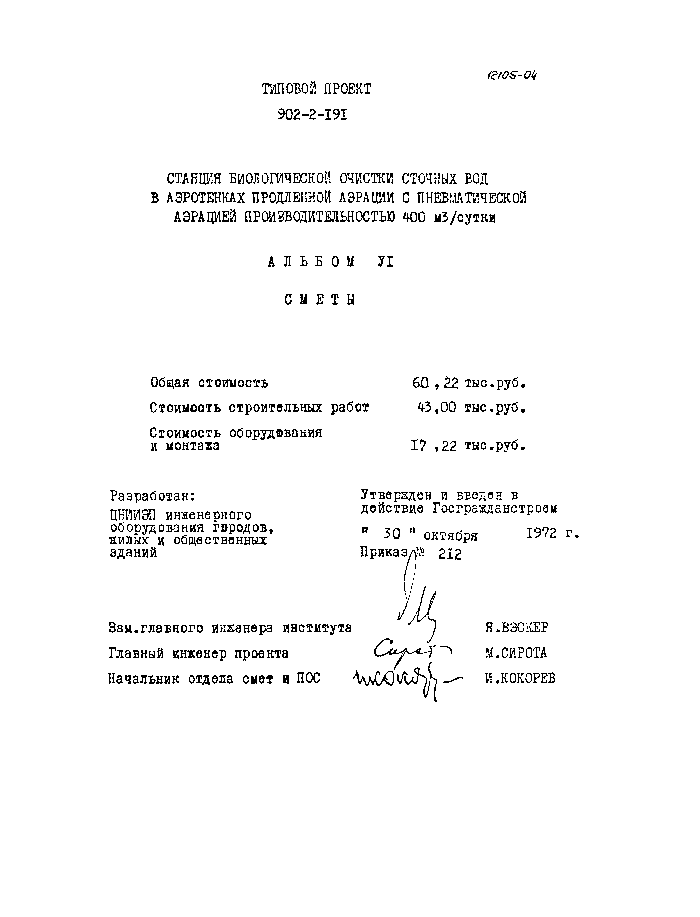 Типовой проект 902-2-191