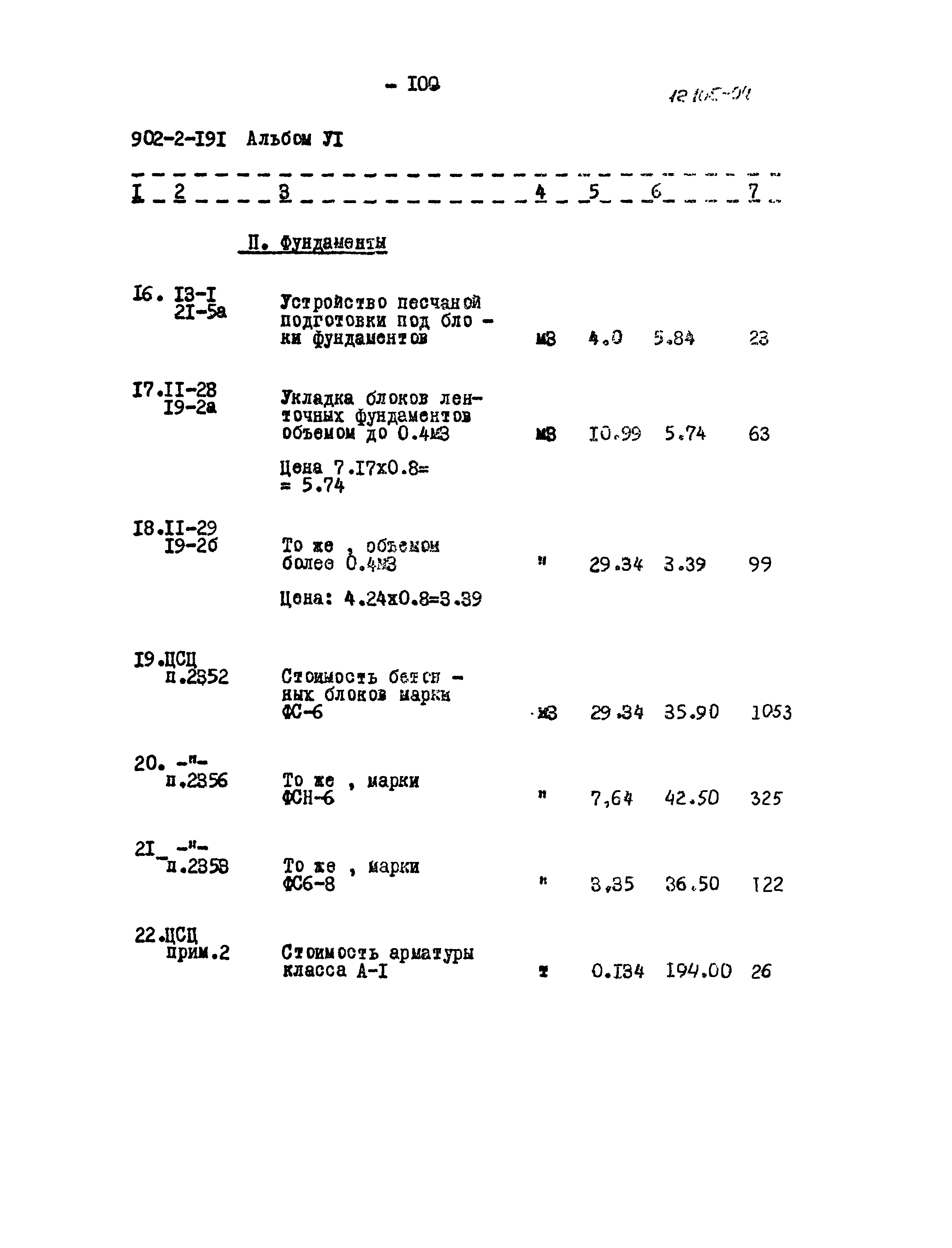 Типовой проект 902-2-191