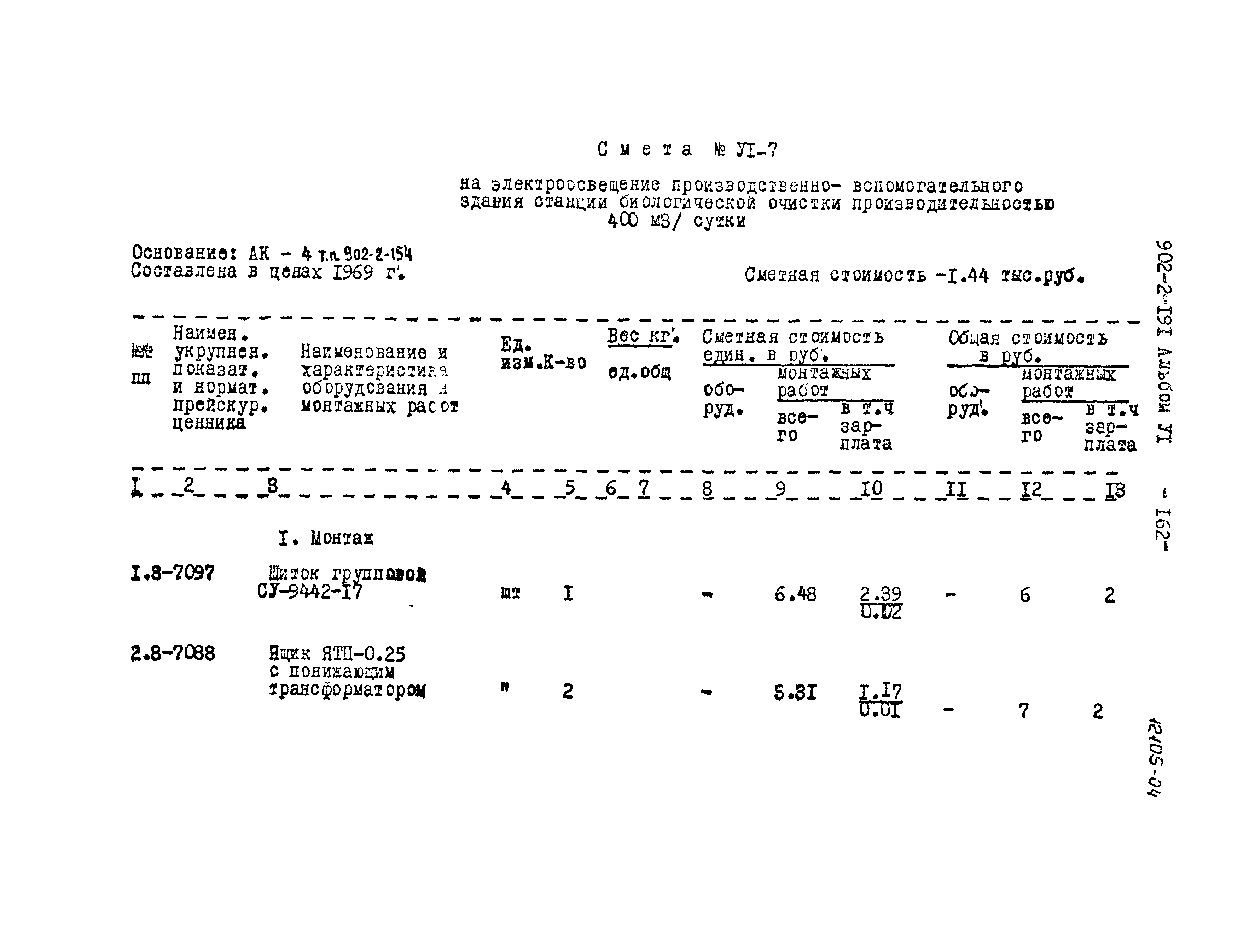 Типовой проект 902-2-191