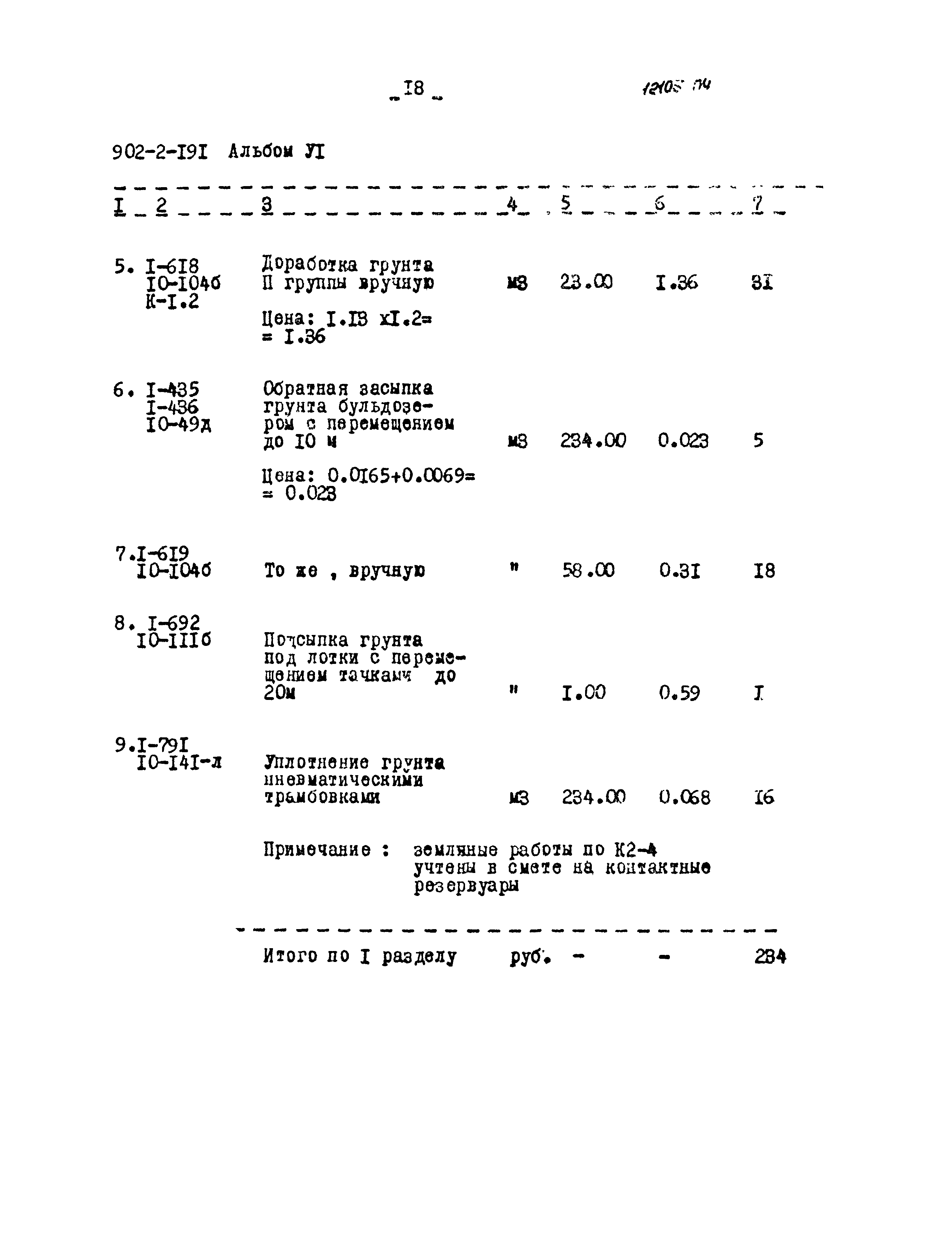 Типовой проект 902-2-191