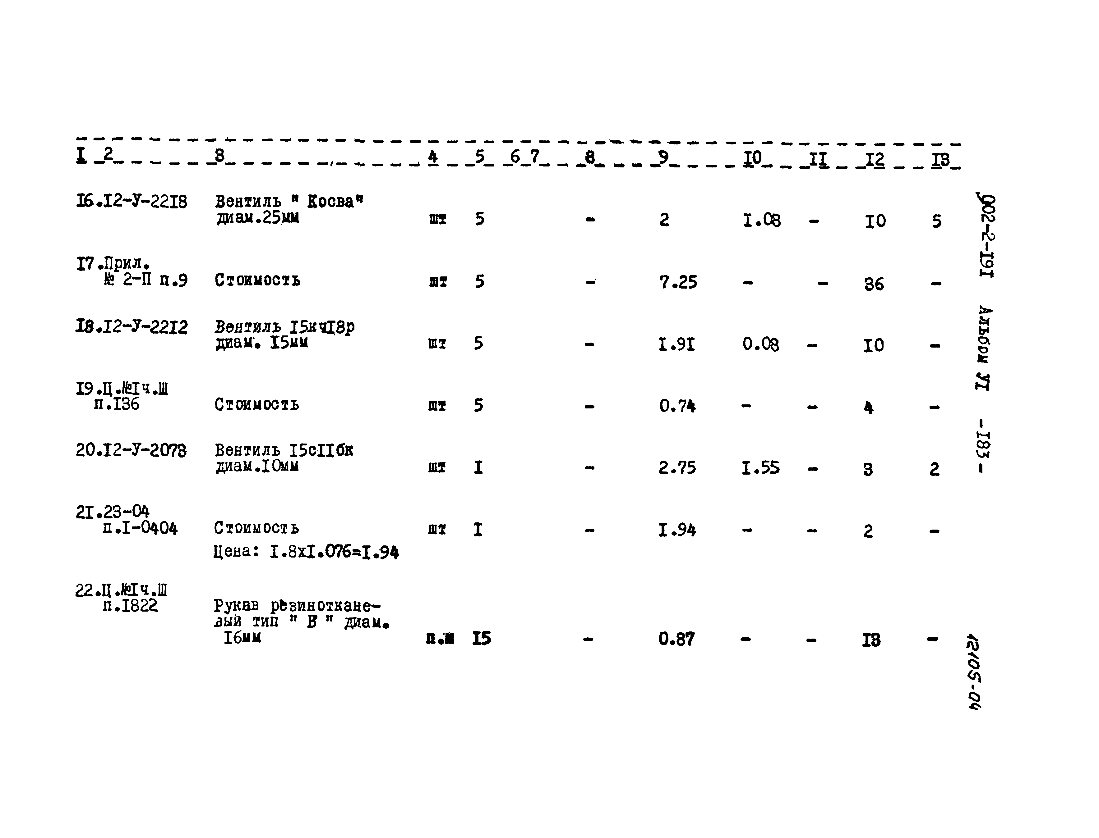 Типовой проект 902-2-191