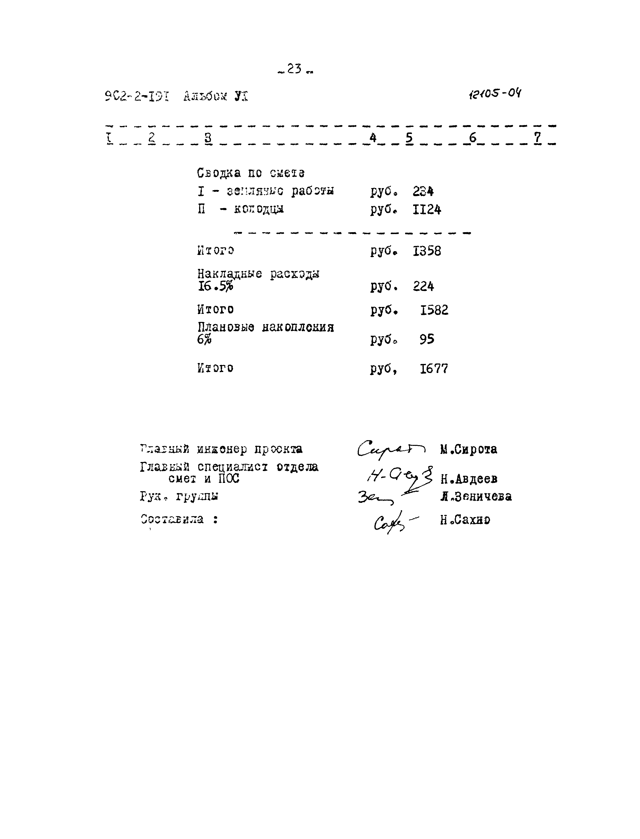 Типовой проект 902-2-191