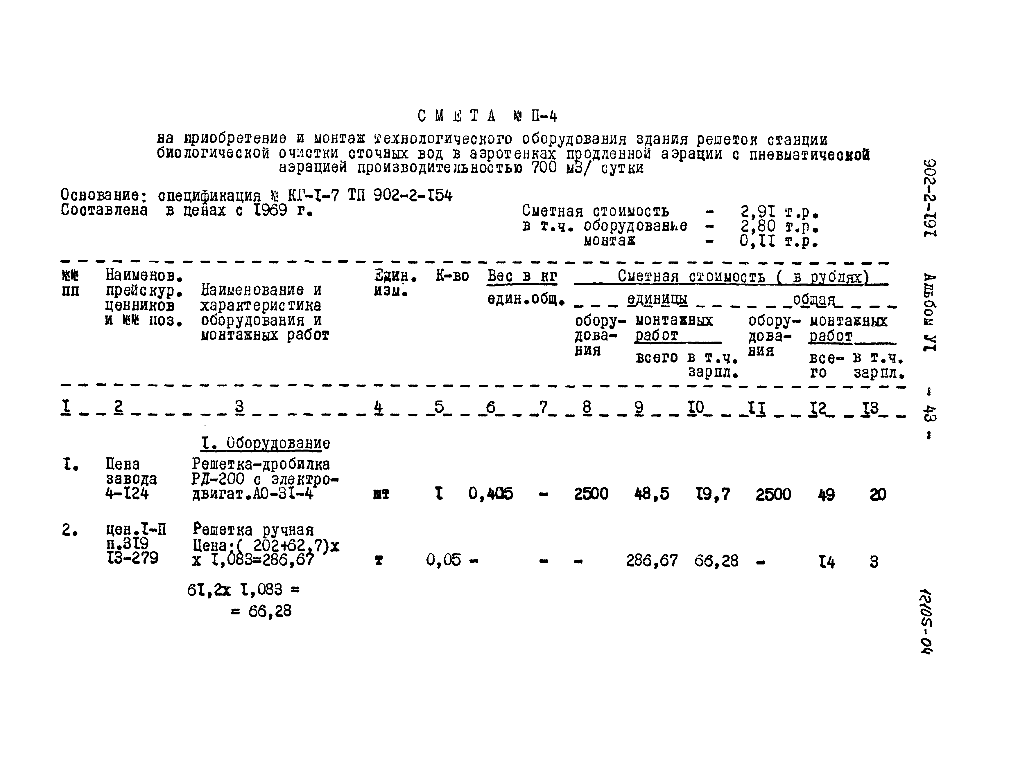 Типовой проект 902-2-191