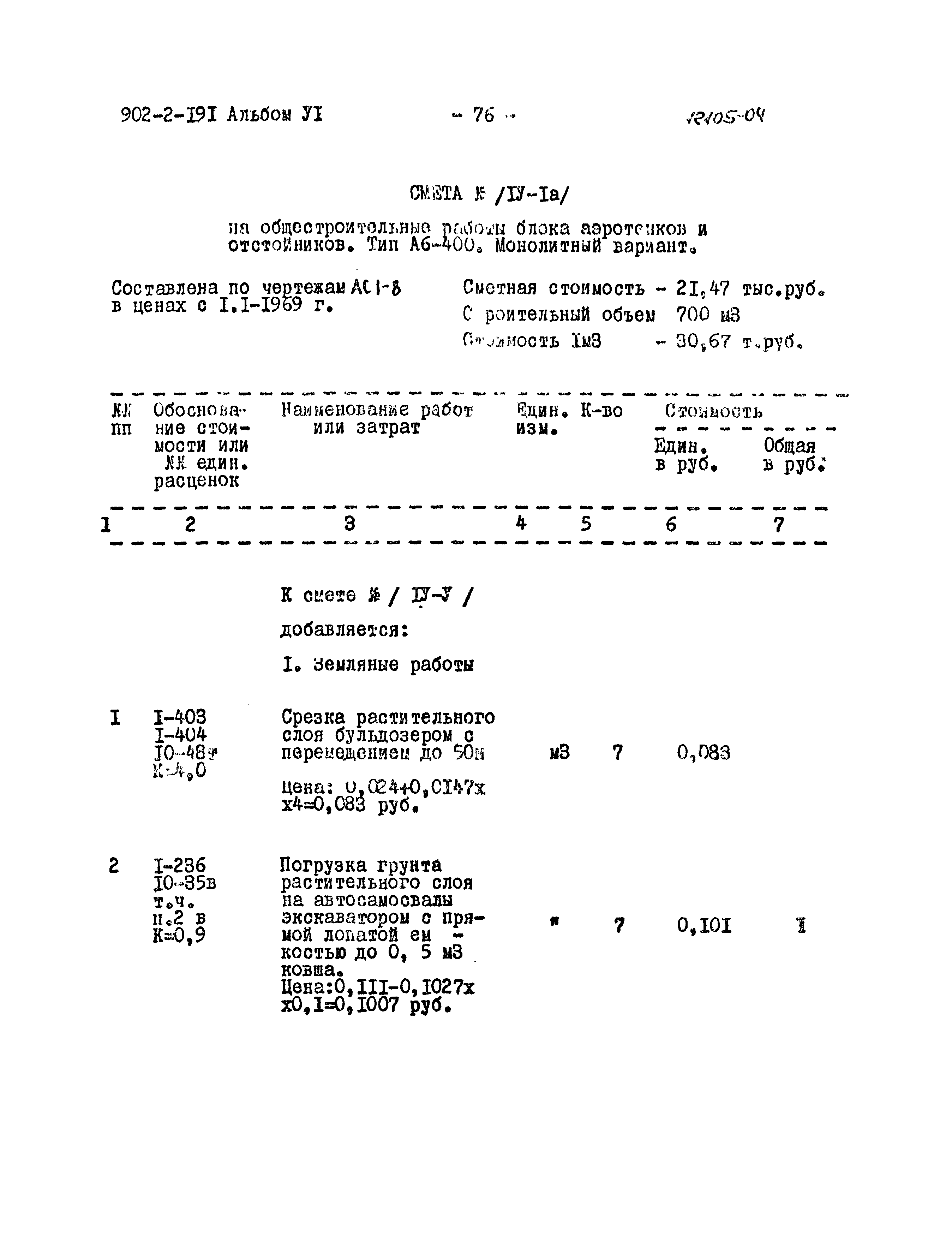 Типовой проект 902-2-191