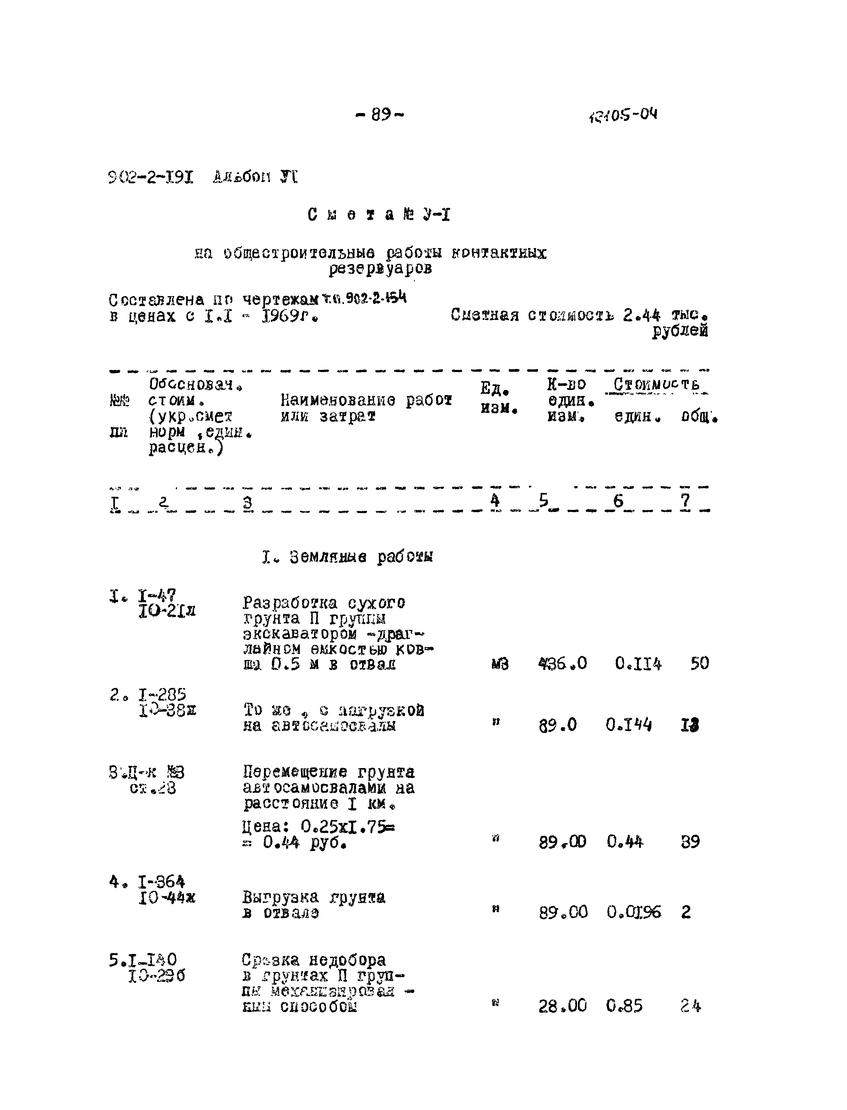 Типовой проект 902-2-191