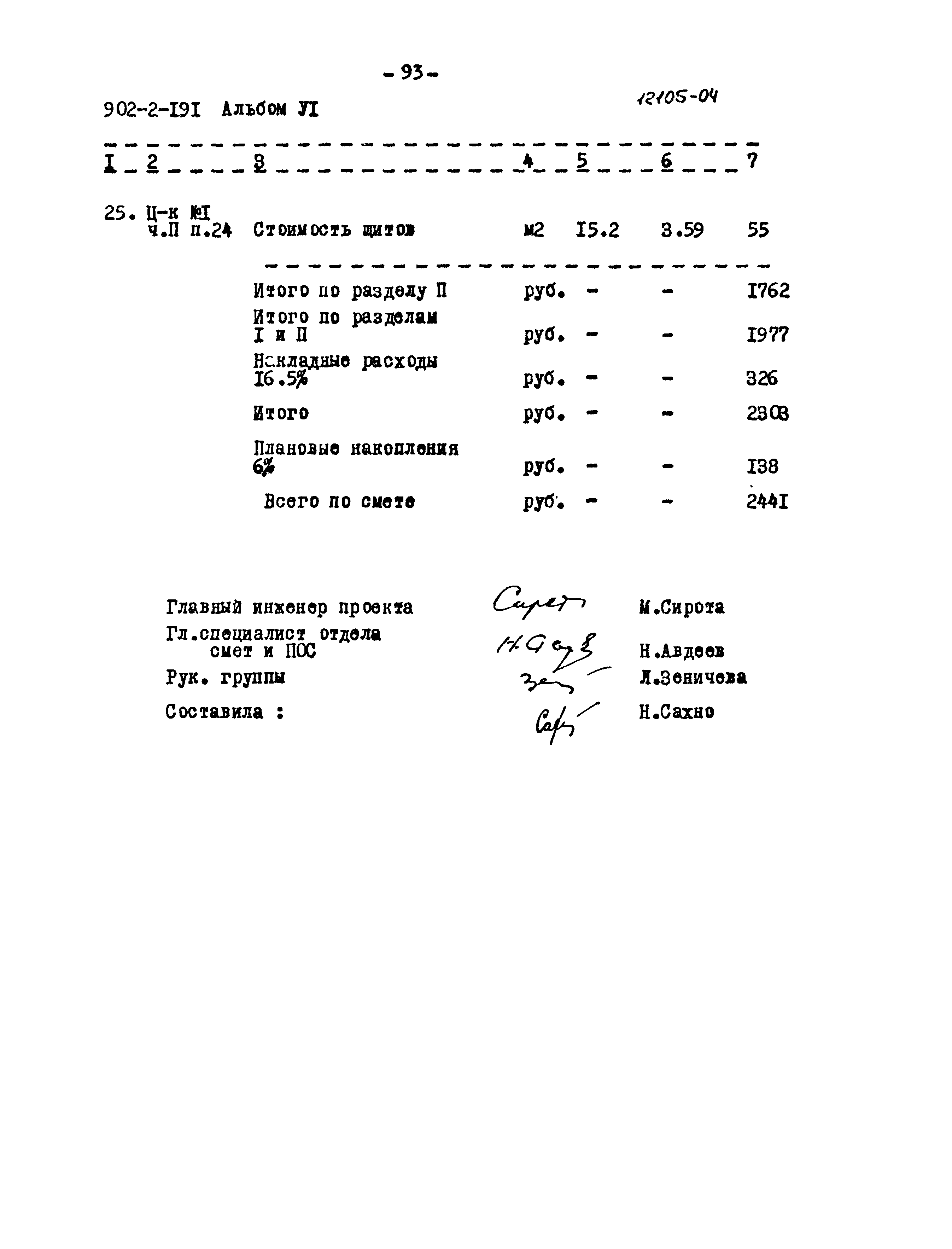 Типовой проект 902-2-191