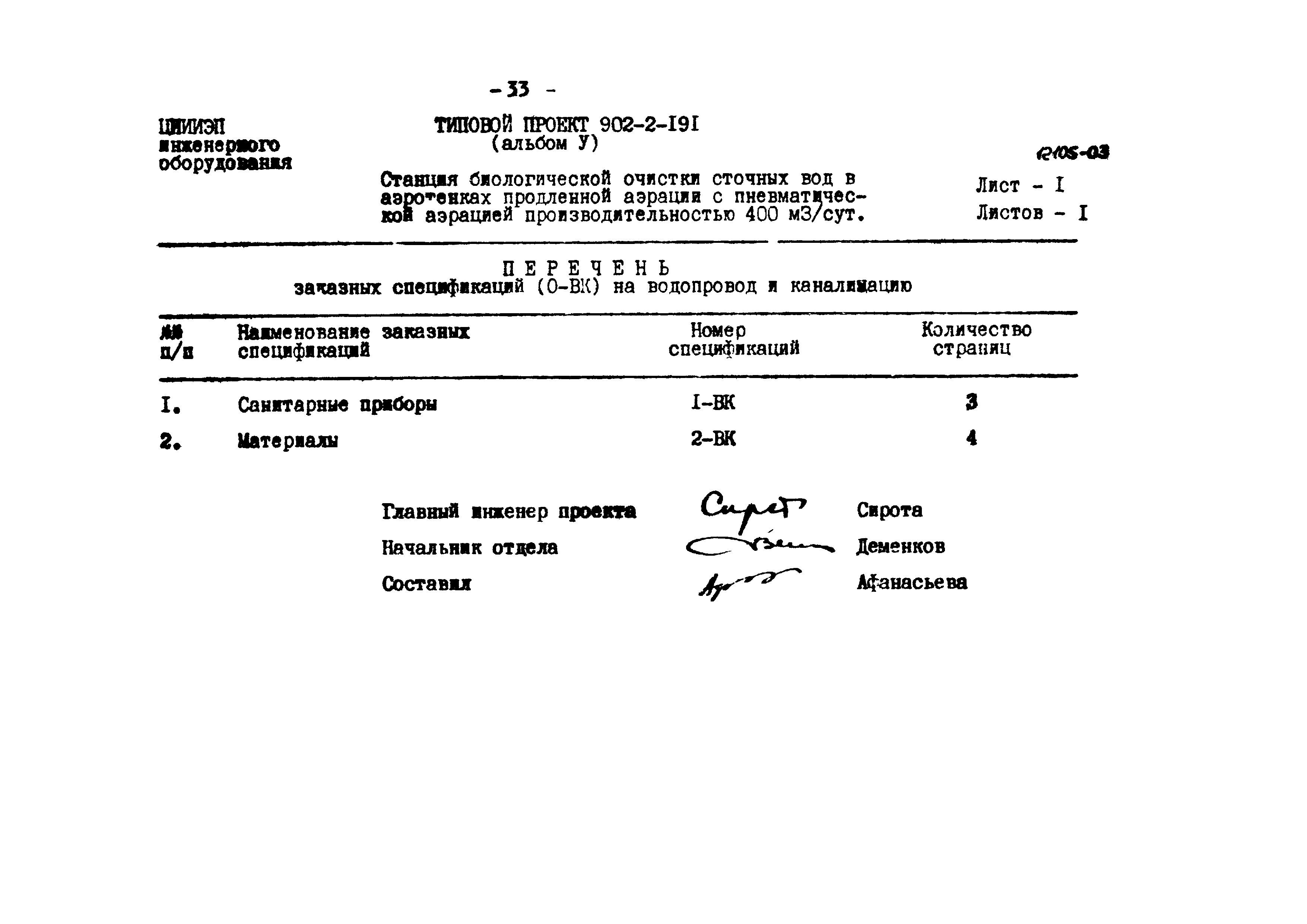 Типовой проект 902-2-191