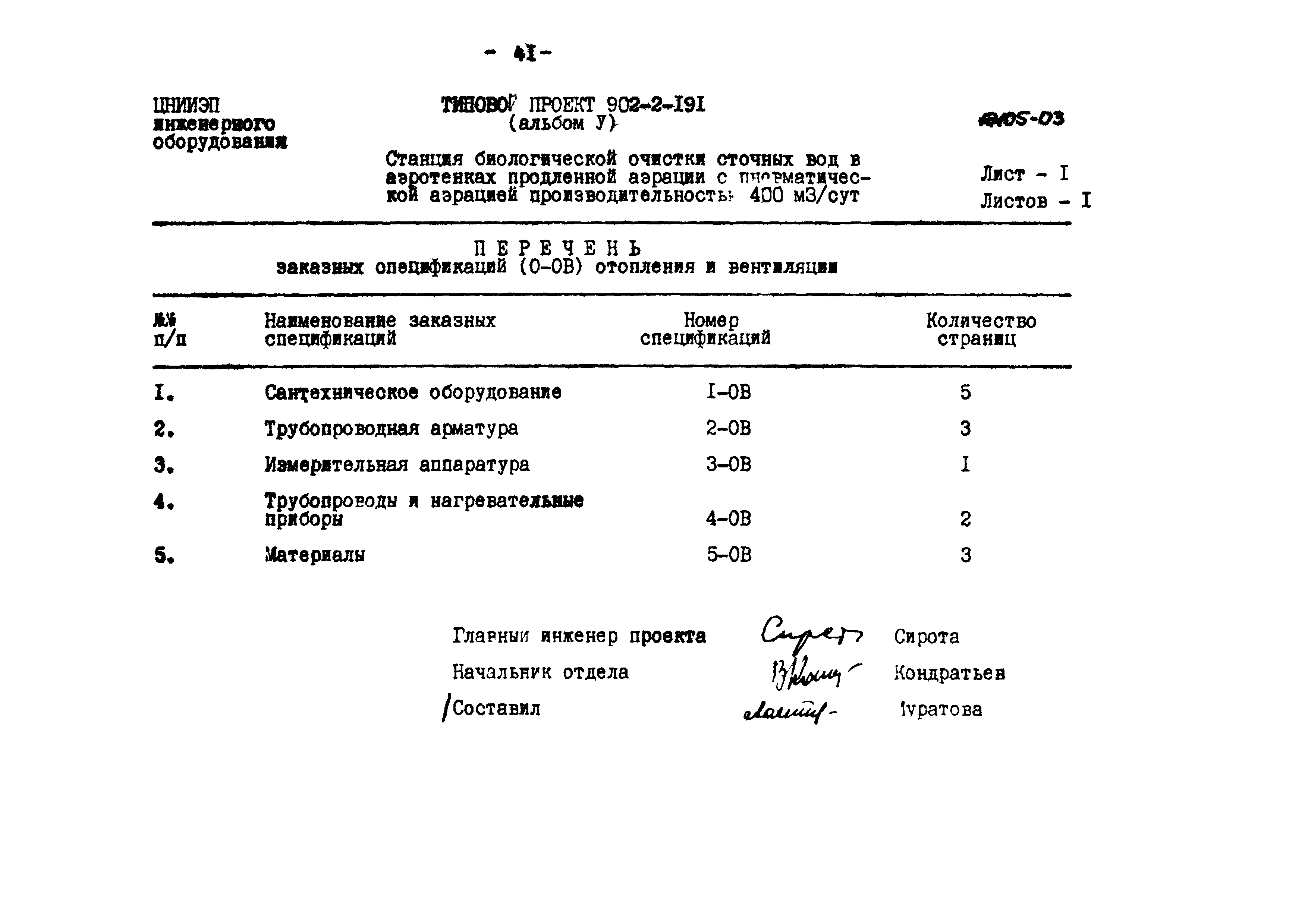 Типовой проект 902-2-191