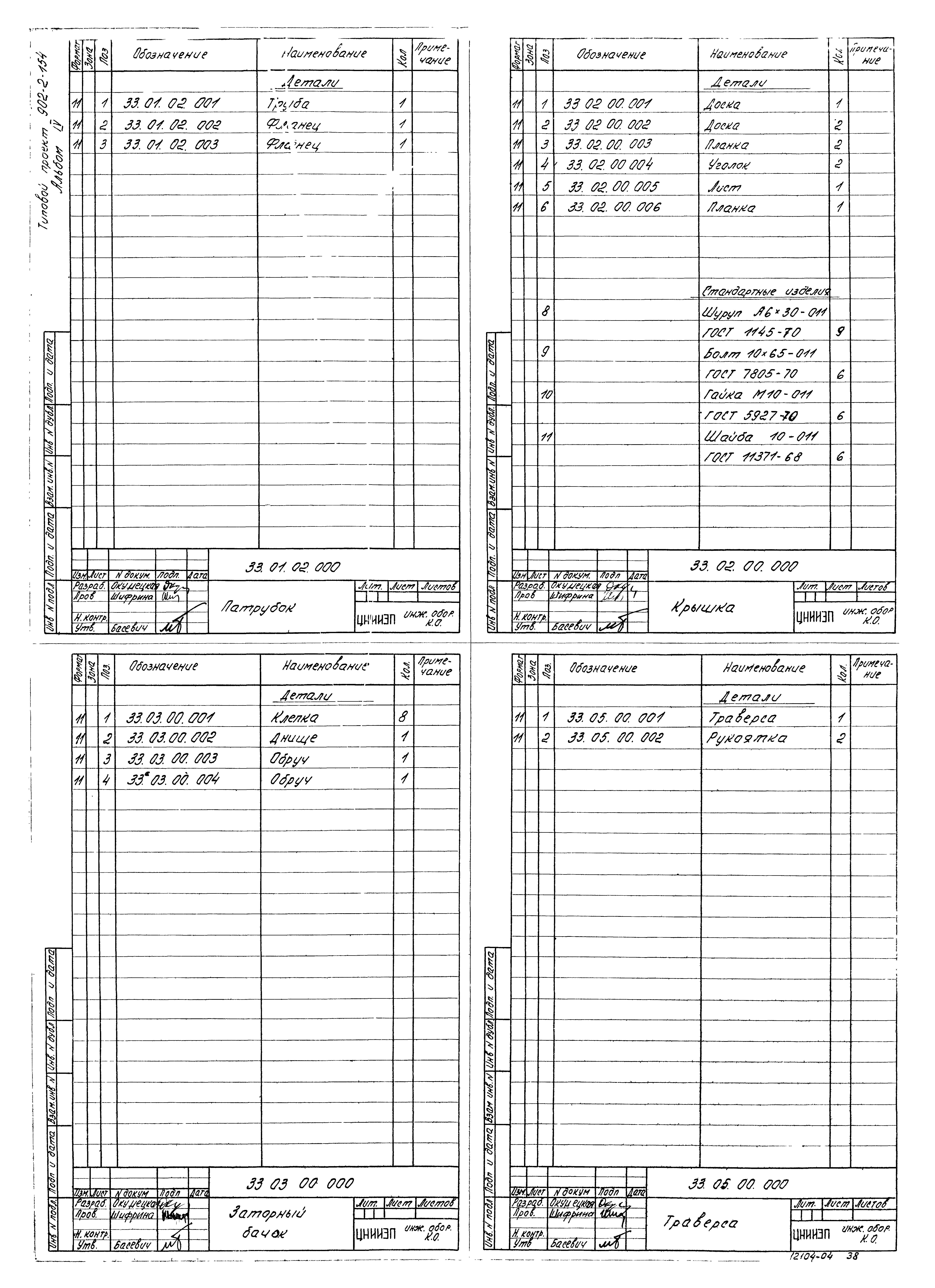 Типовой проект 902-2-191