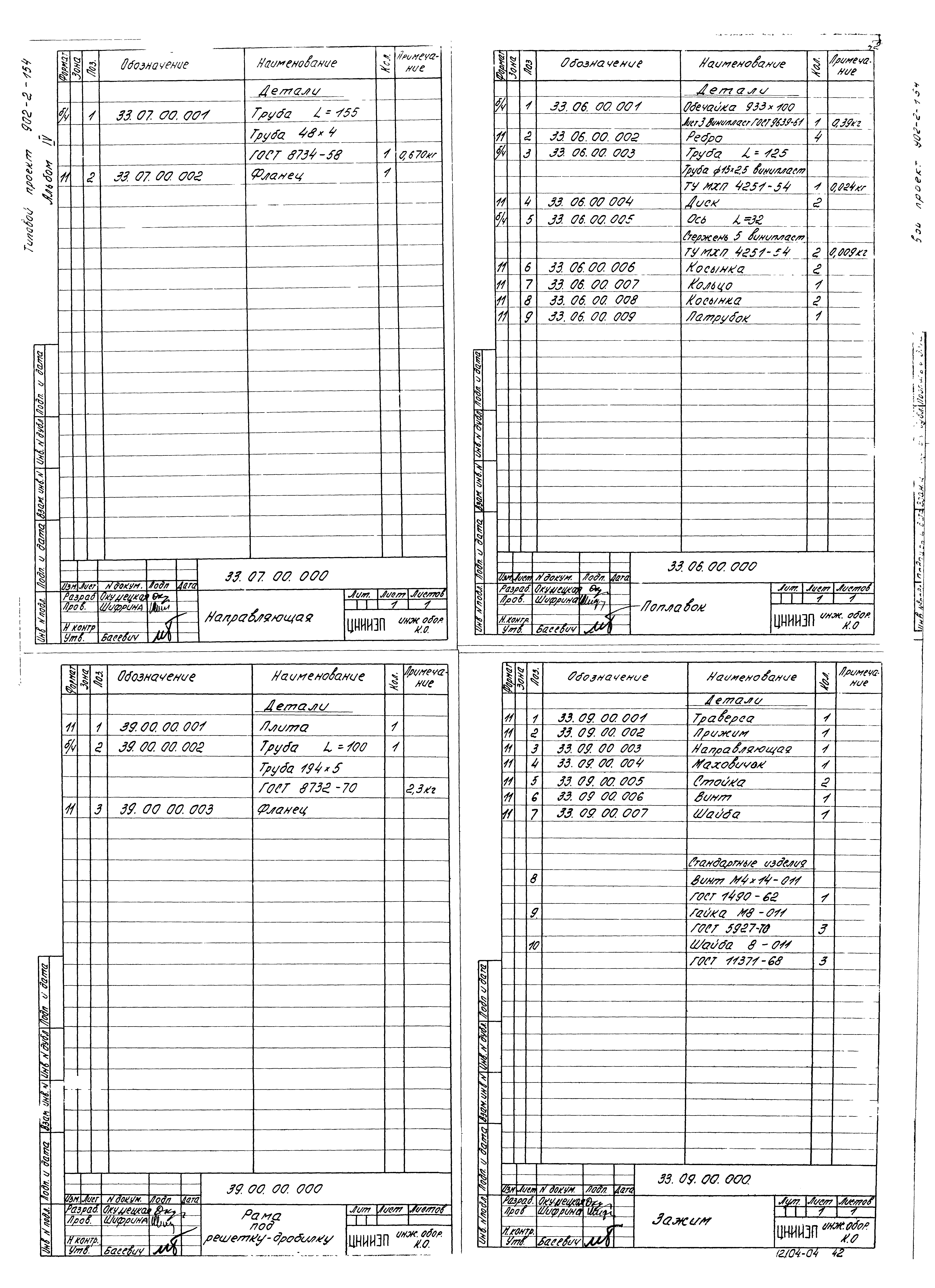 Типовой проект 902-2-191