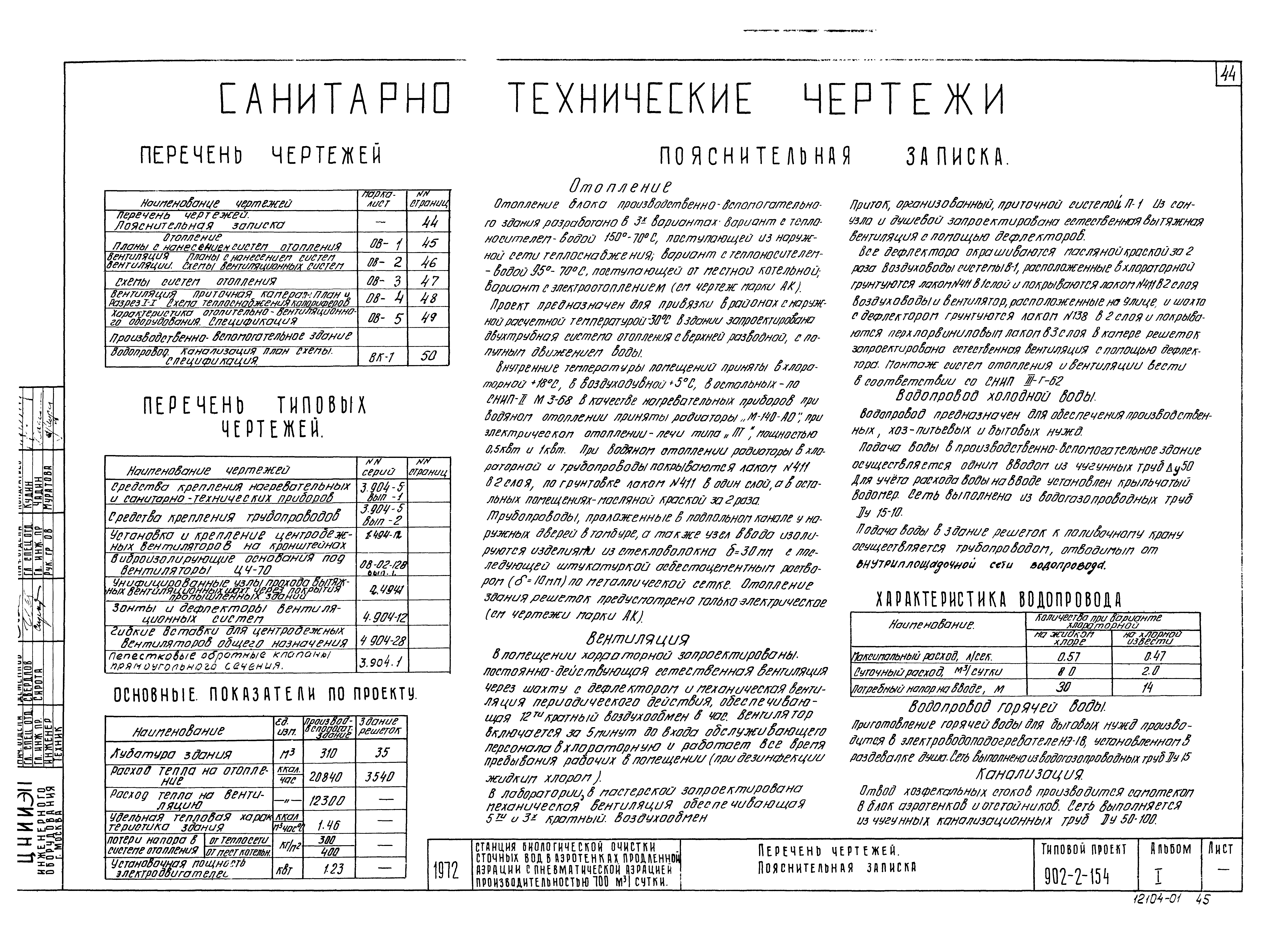 Типовой проект 902-2-191