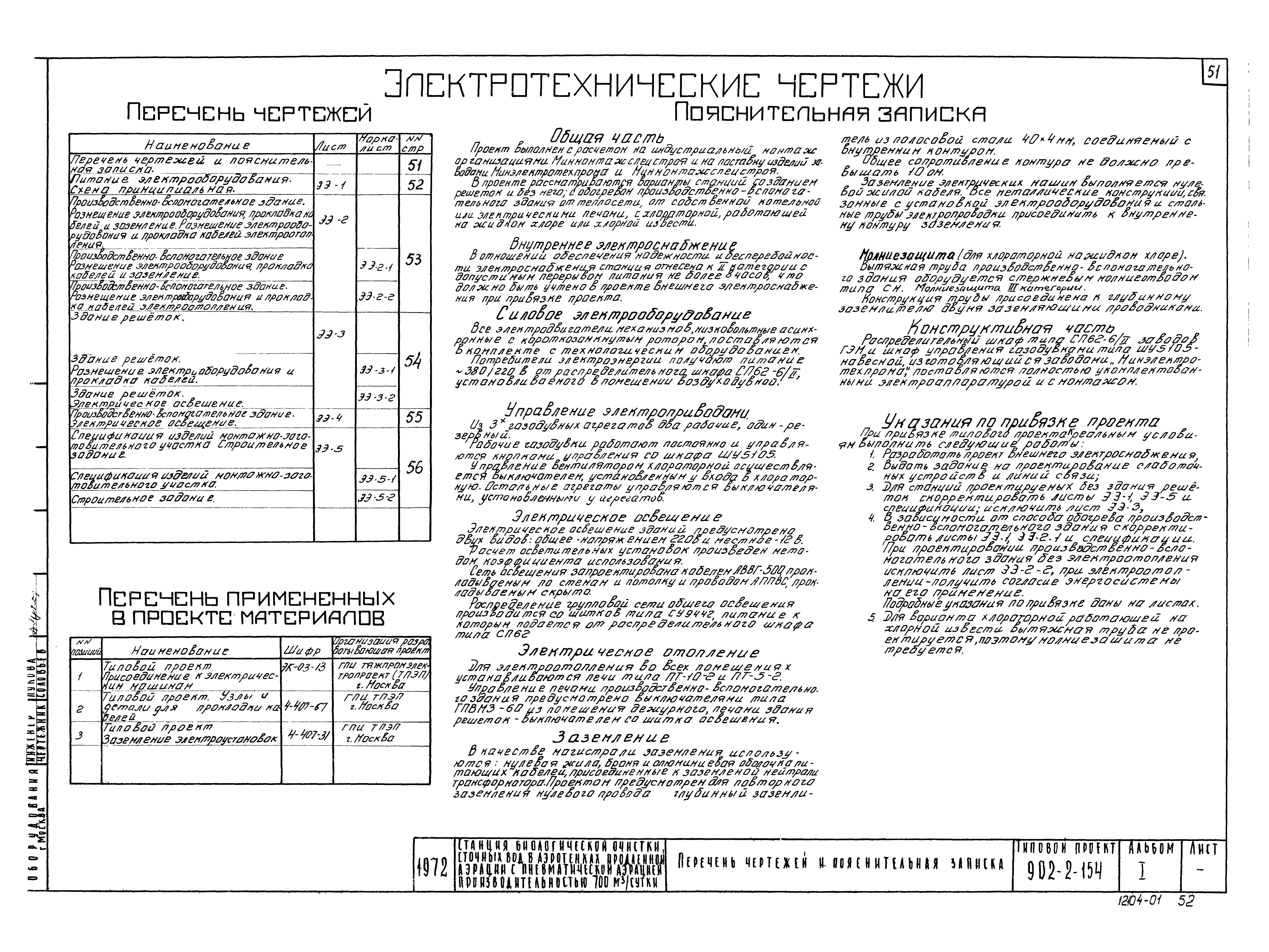 Типовой проект 902-2-191