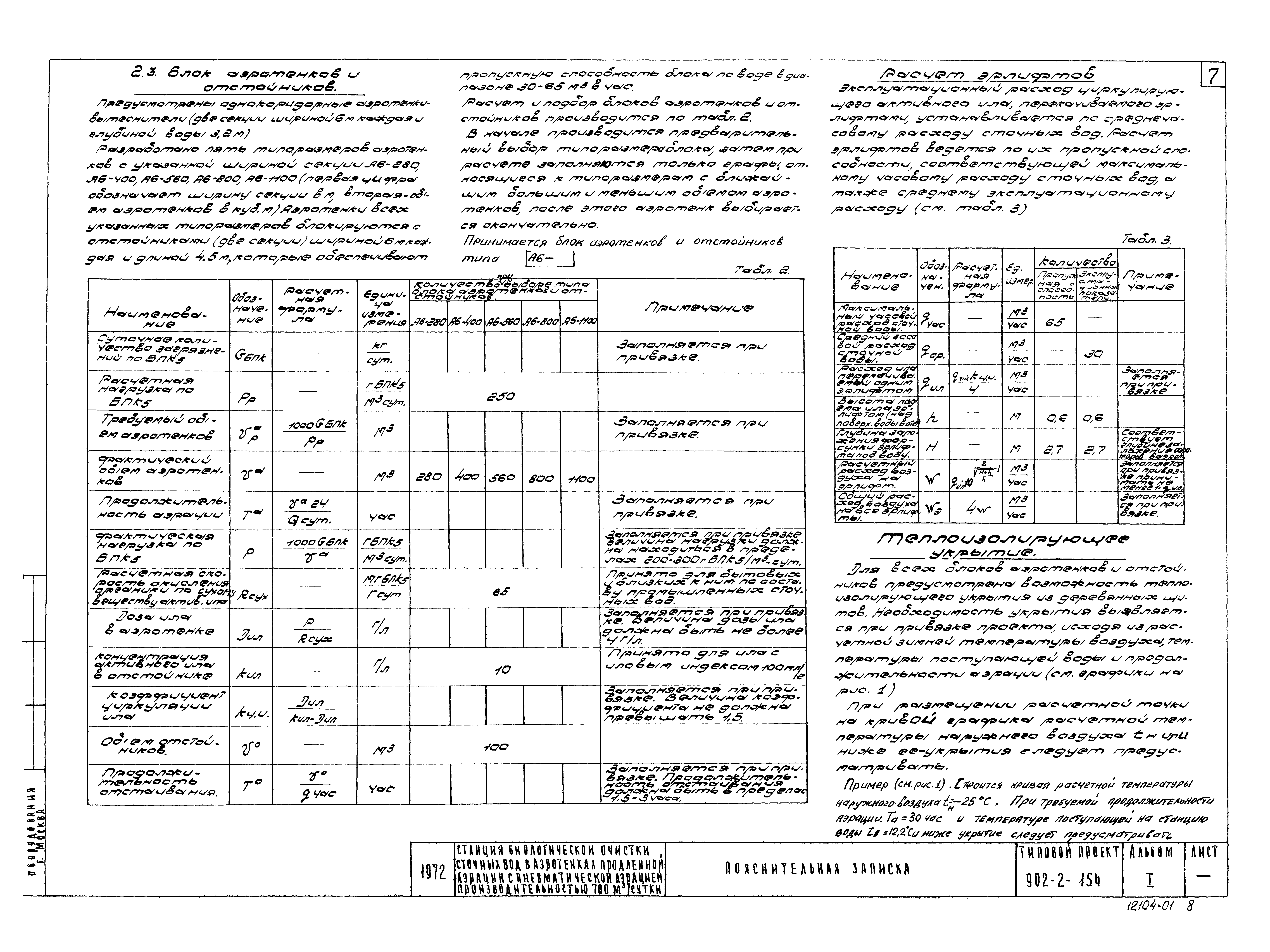 Типовой проект 902-2-191