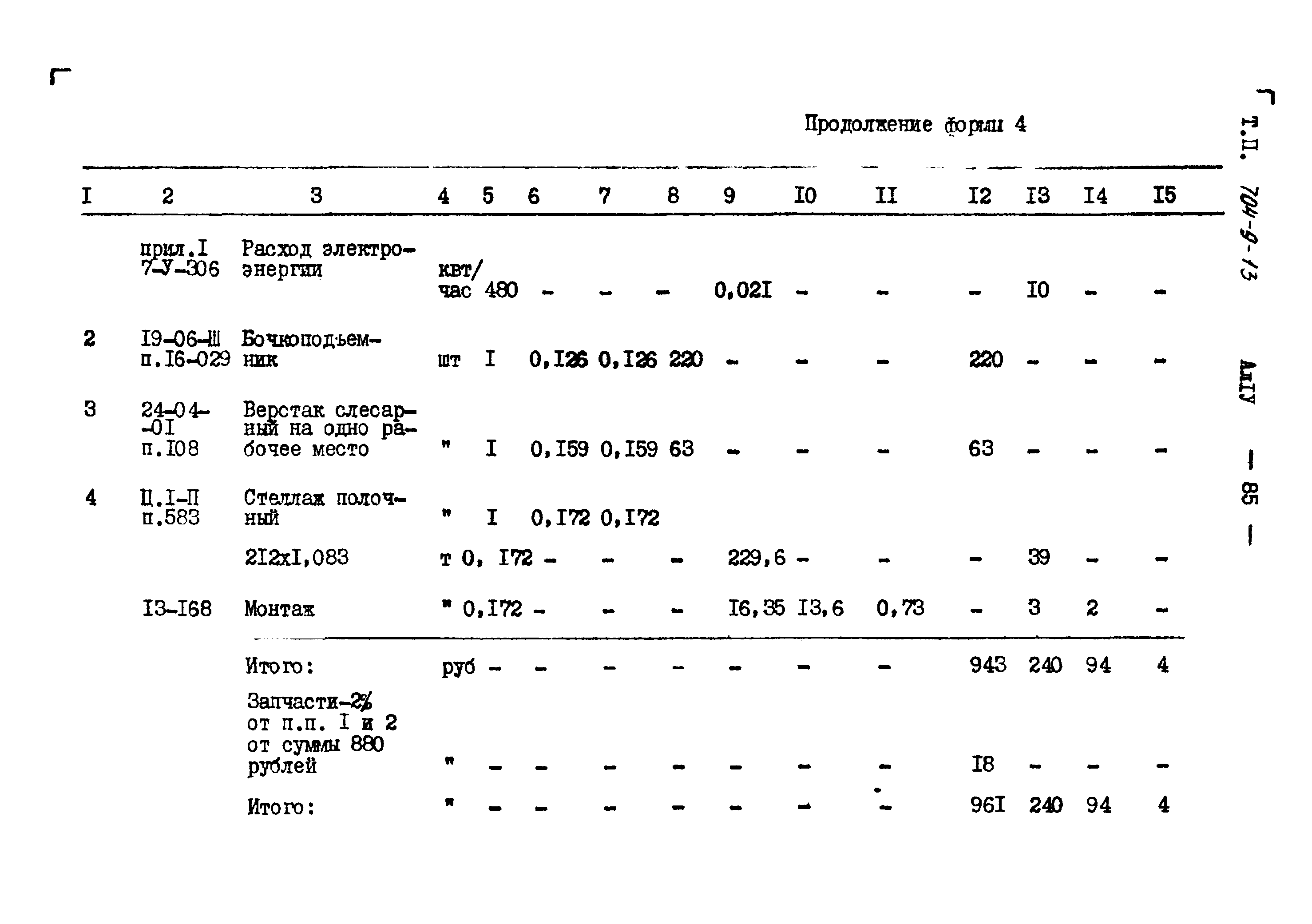 Типовой проект 704-9-13