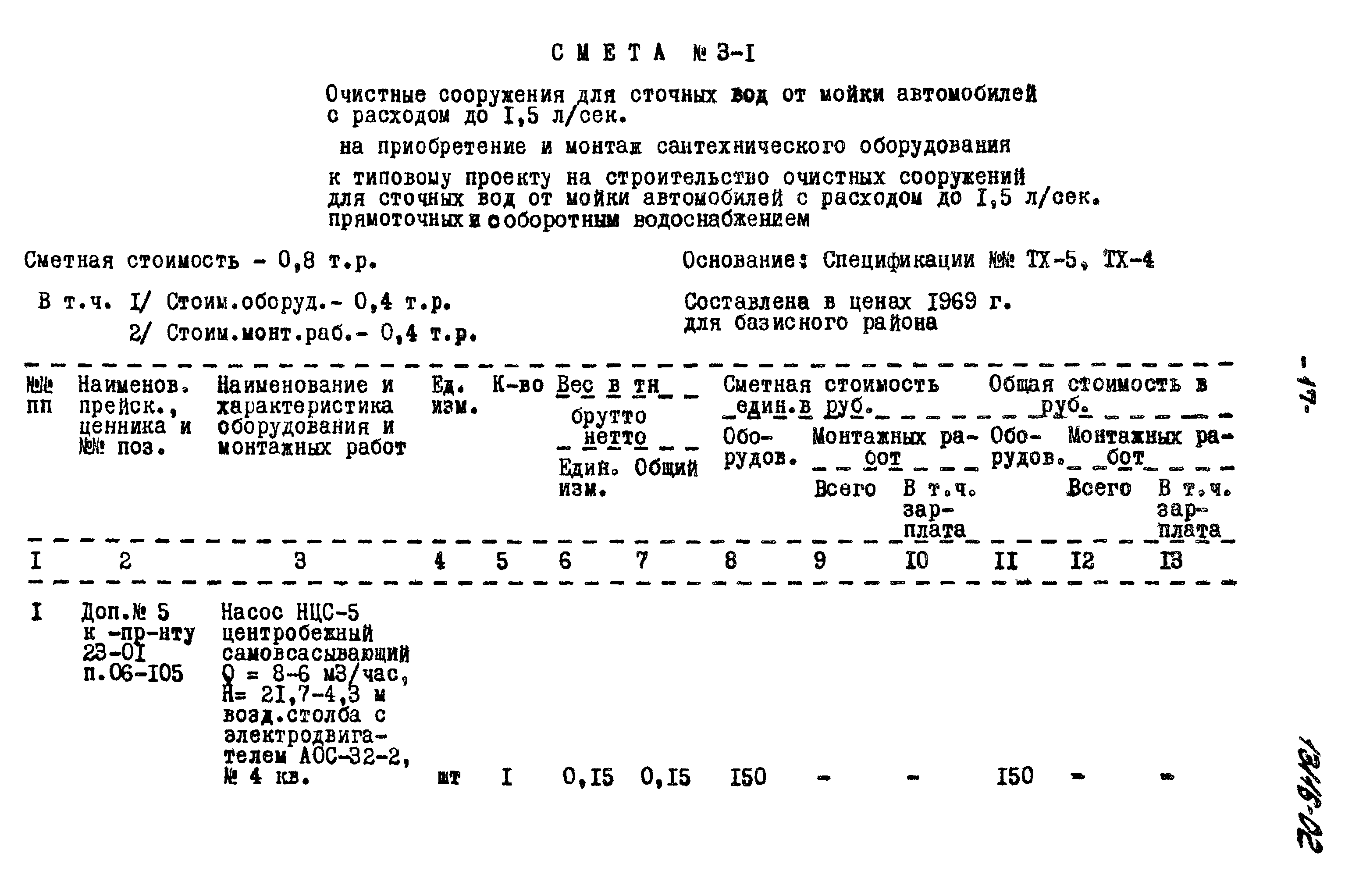 Типовой проект 902-2-221