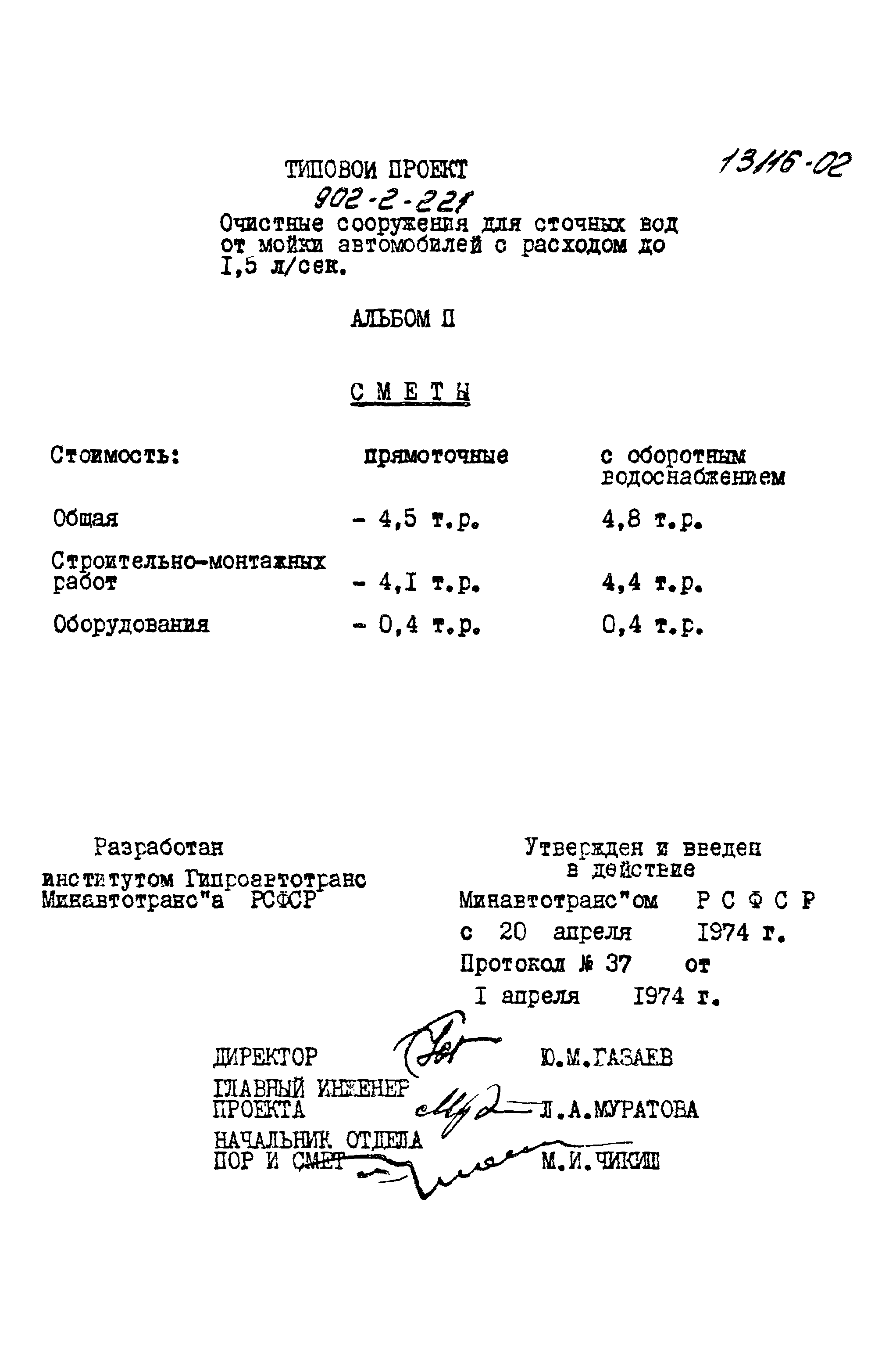 Типовой проект 902-2-221