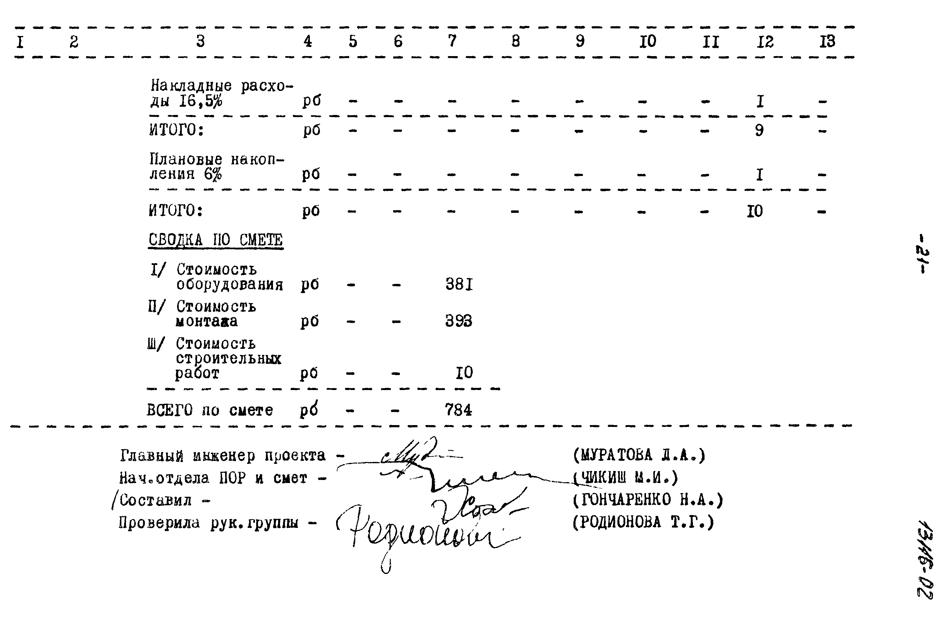 Типовой проект 902-2-221