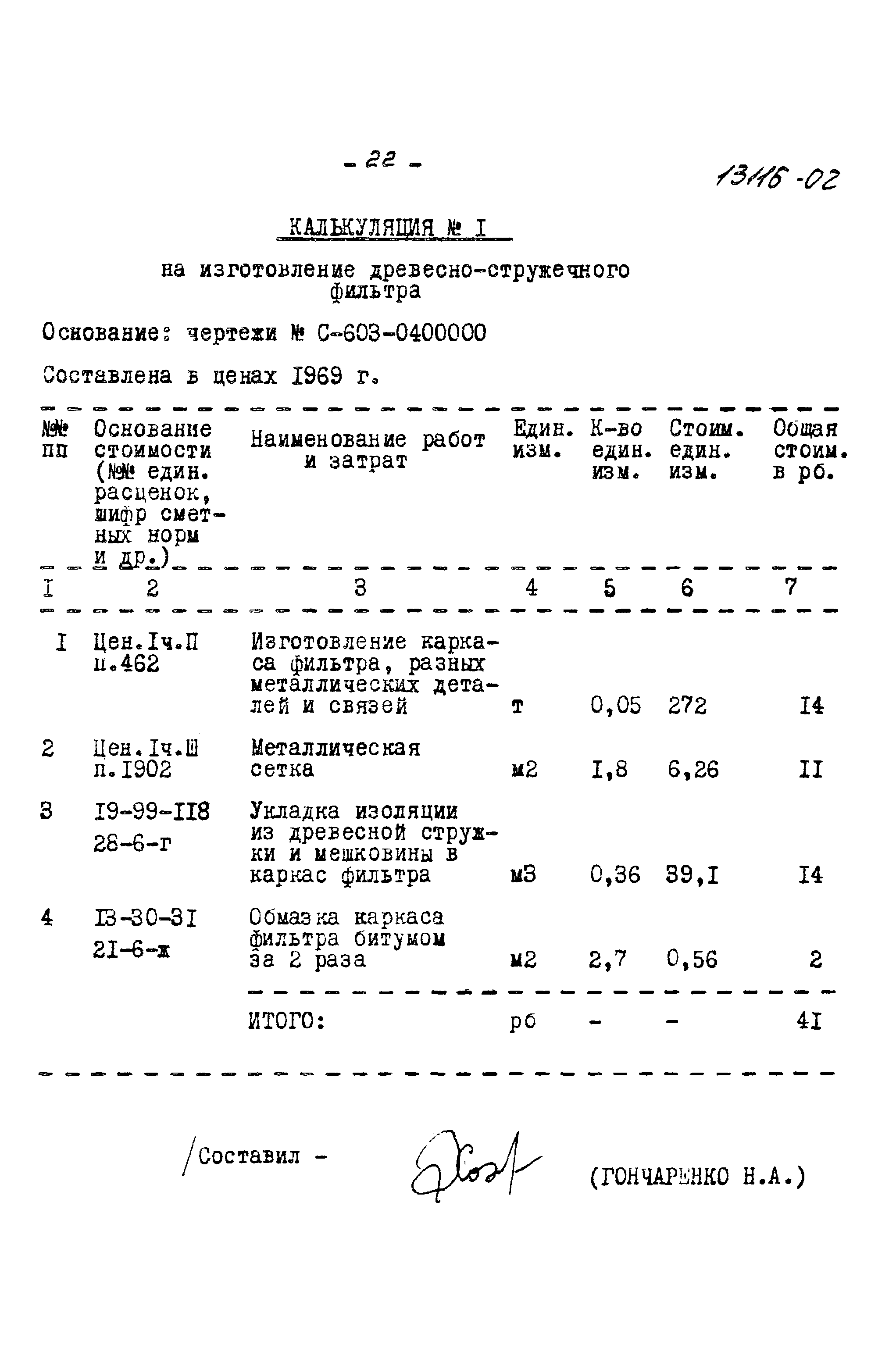 Типовой проект 902-2-221