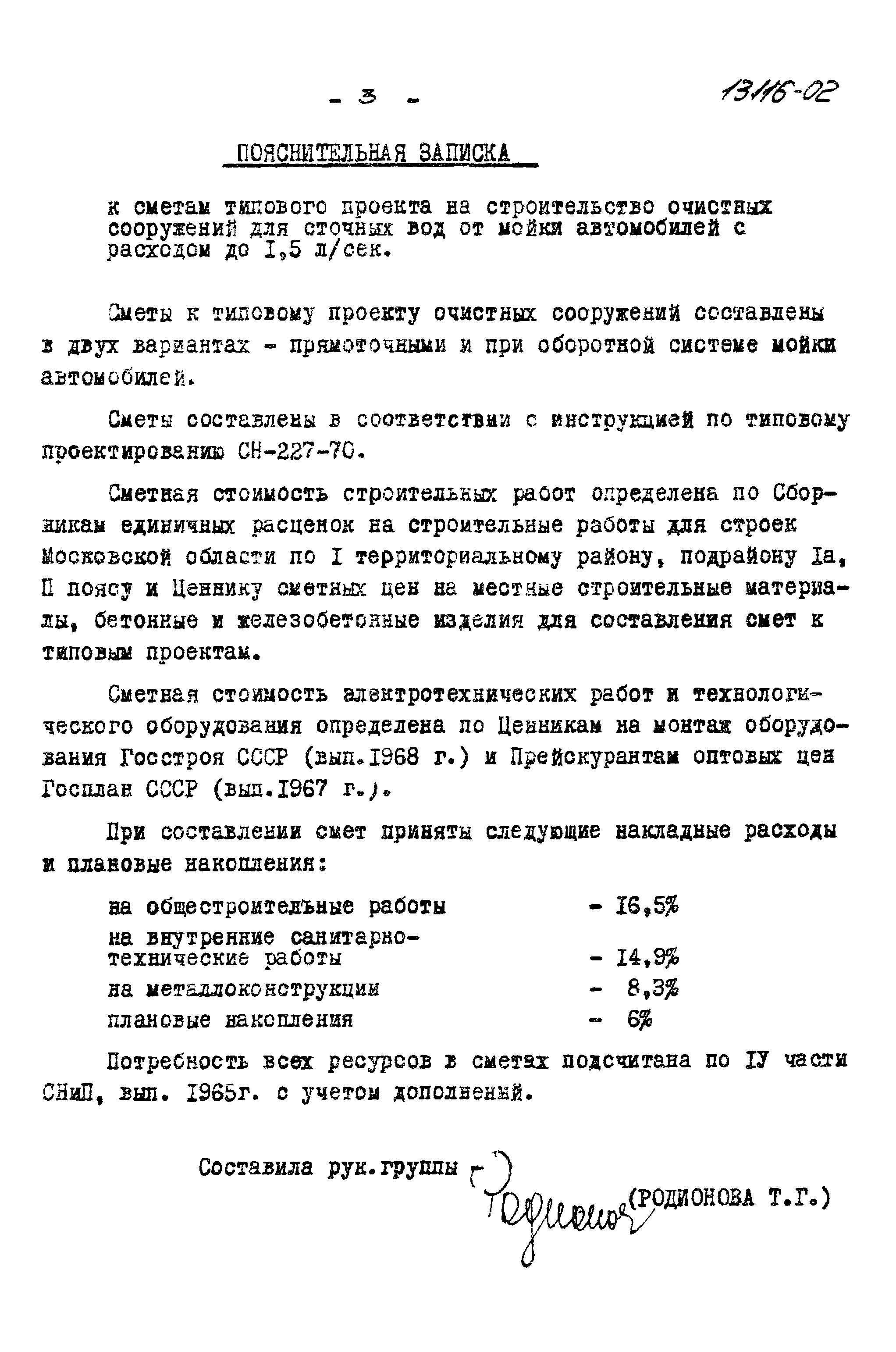 Типовой проект 902-2-221