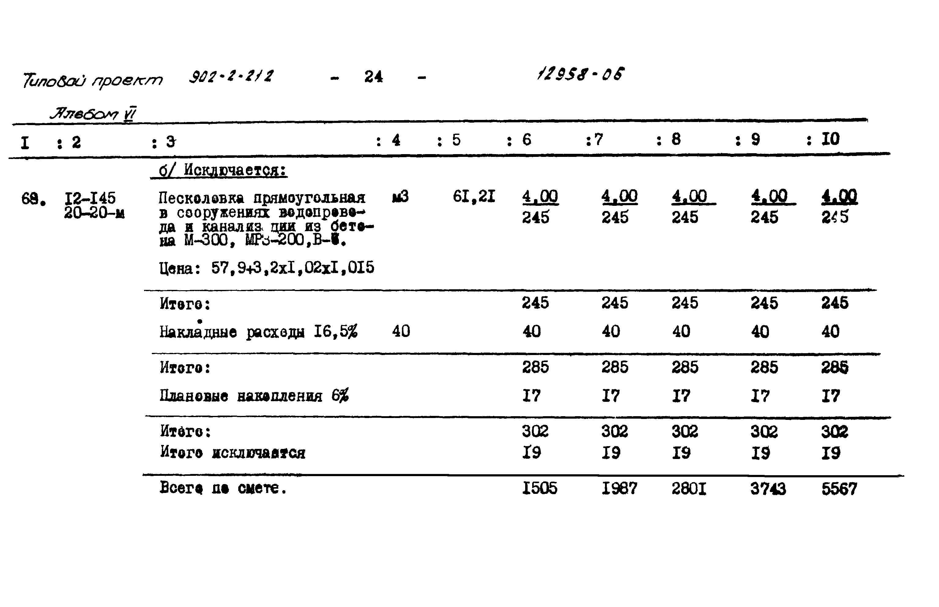 Типовой проект 902-2-212