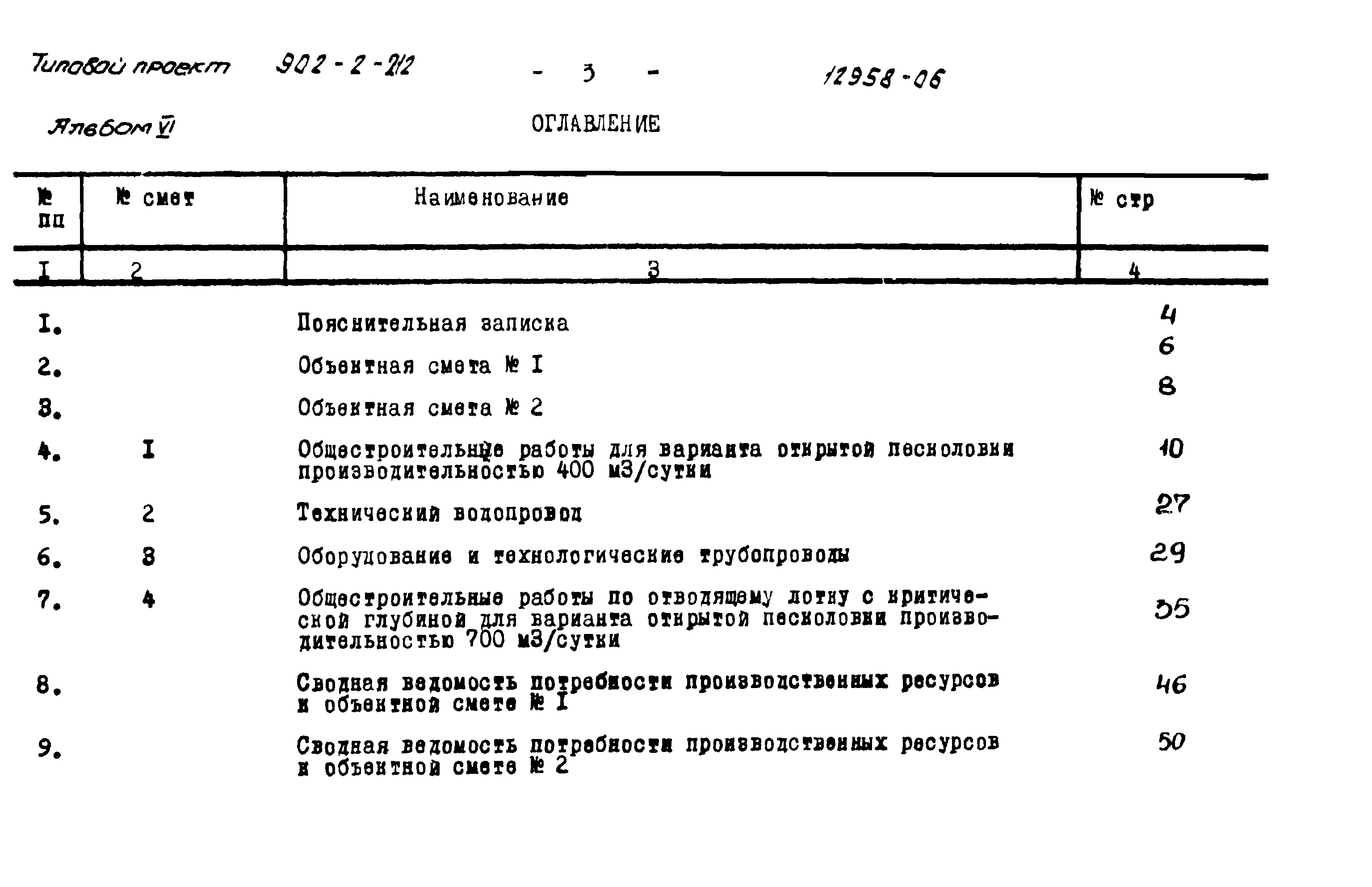 Типовой проект 902-2-212