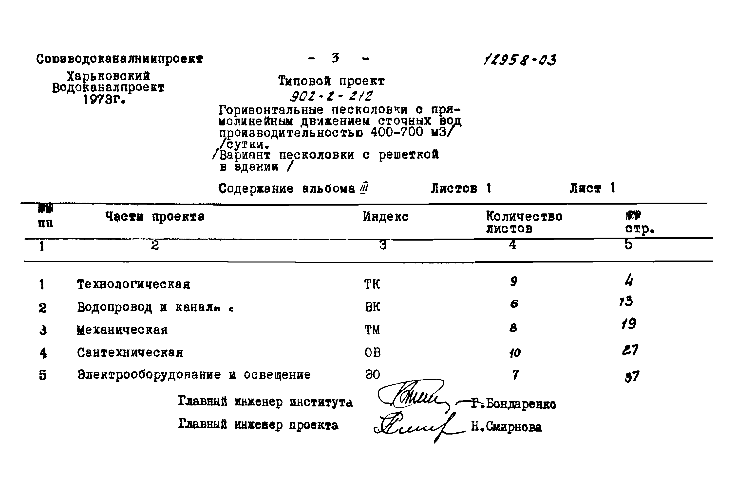 Типовой проект 902-2-212